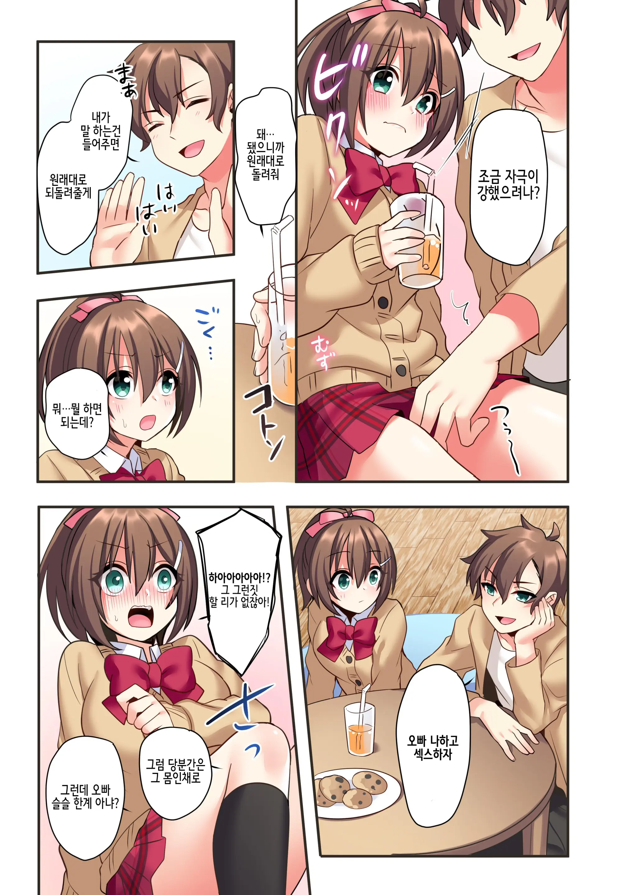 Shiofuki Wa Omorashi Ni Hairimasu Ka? | 시오후키는 오모라시에 포함되나요?
