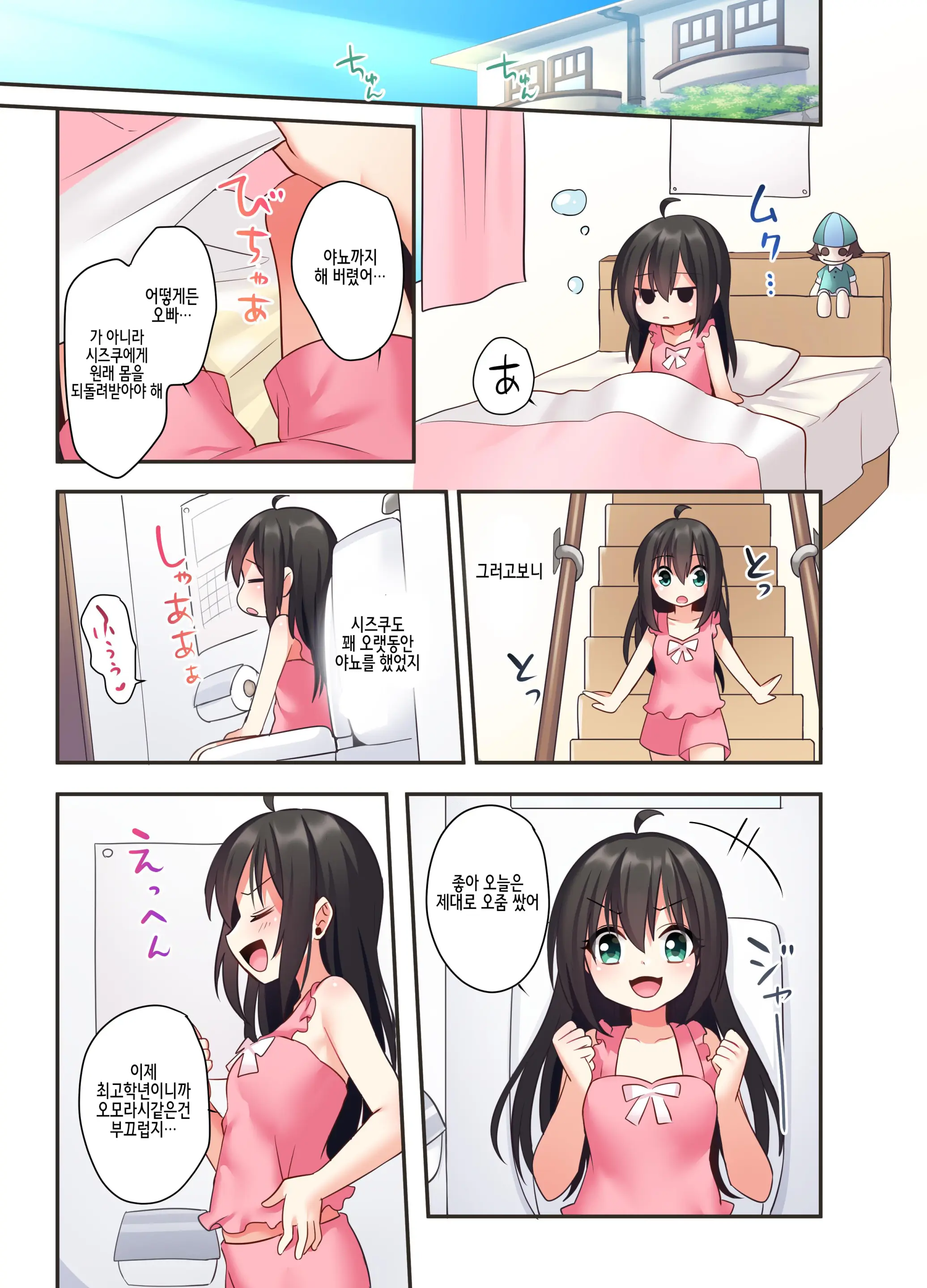 Shiofuki Wa Omorashi Ni Hairimasu Ka? | 시오후키는 오모라시에 포함되나요?