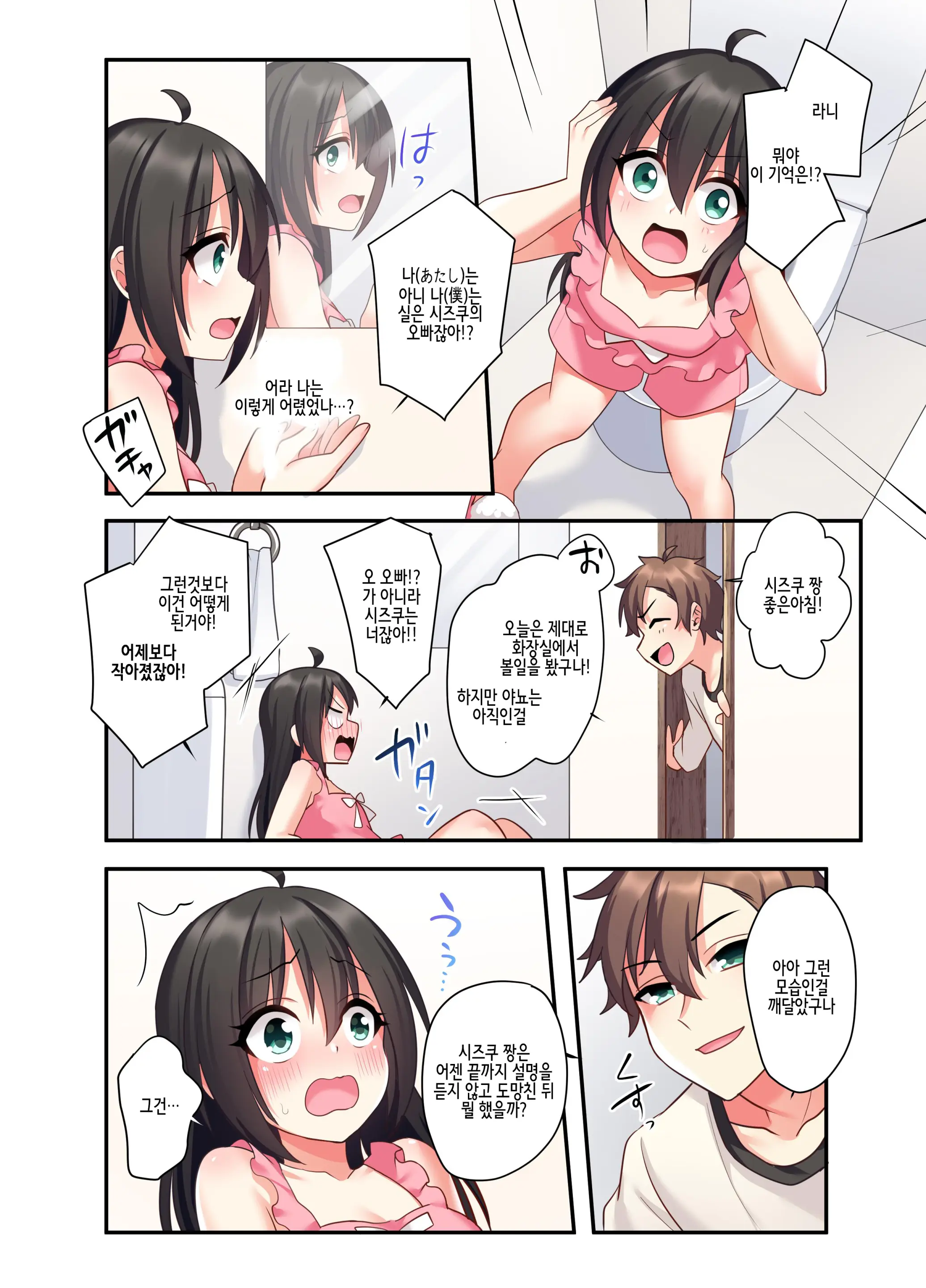 Shiofuki Wa Omorashi Ni Hairimasu Ka? | 시오후키는 오모라시에 포함되나요?