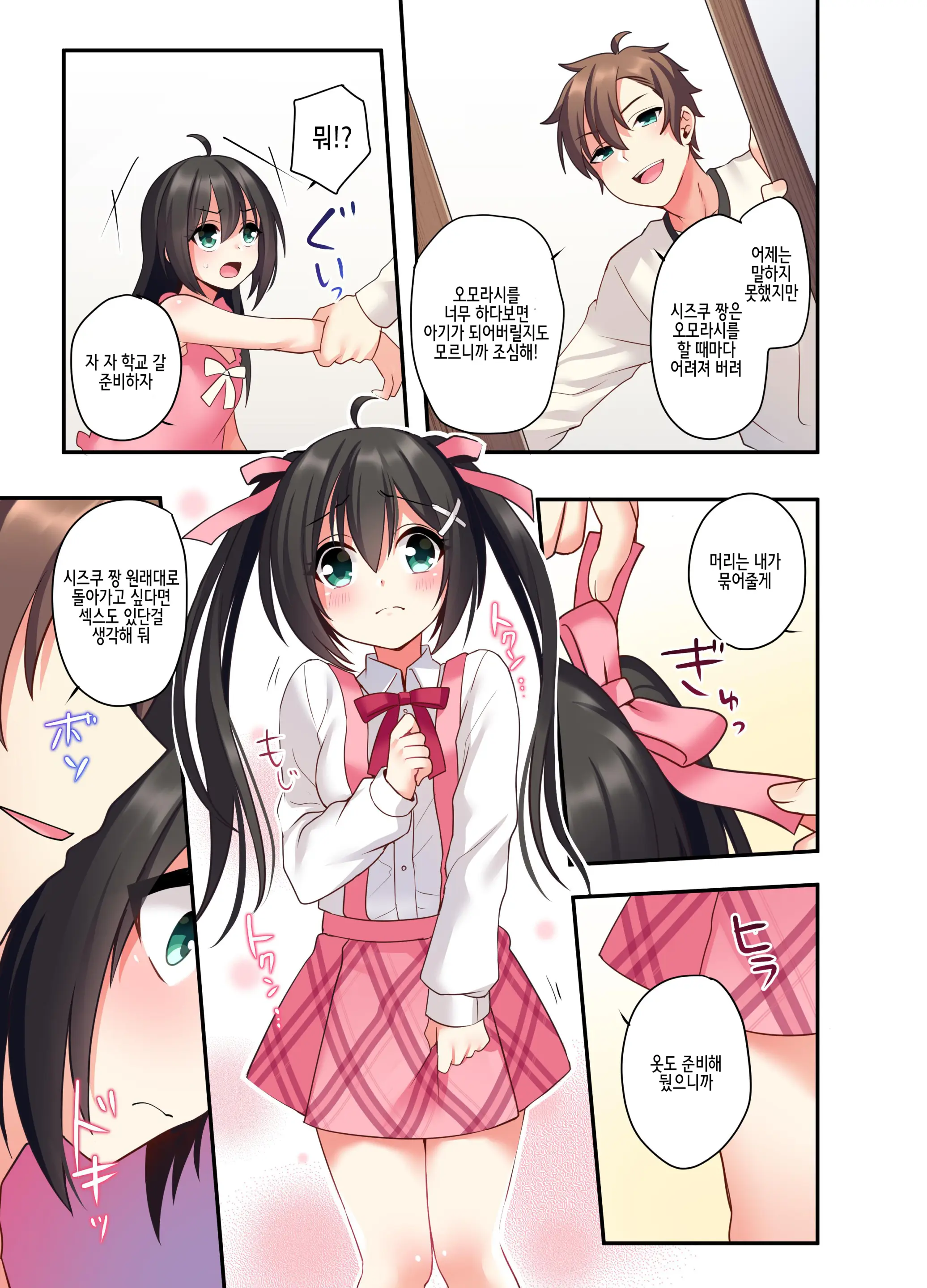 Shiofuki Wa Omorashi Ni Hairimasu Ka? | 시오후키는 오모라시에 포함되나요?