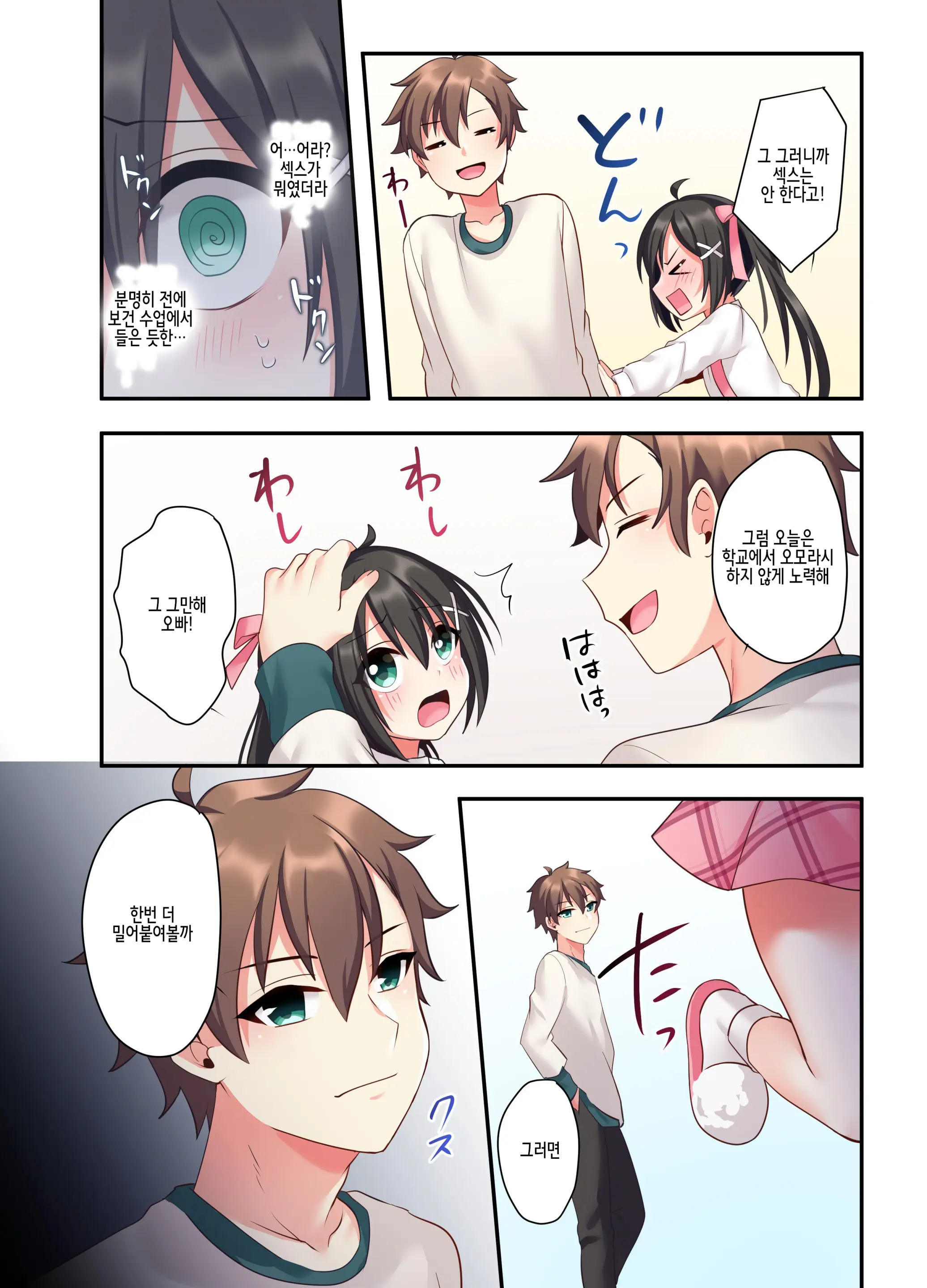 Shiofuki Wa Omorashi Ni Hairimasu Ka? | 시오후키는 오모라시에 포함되나요?