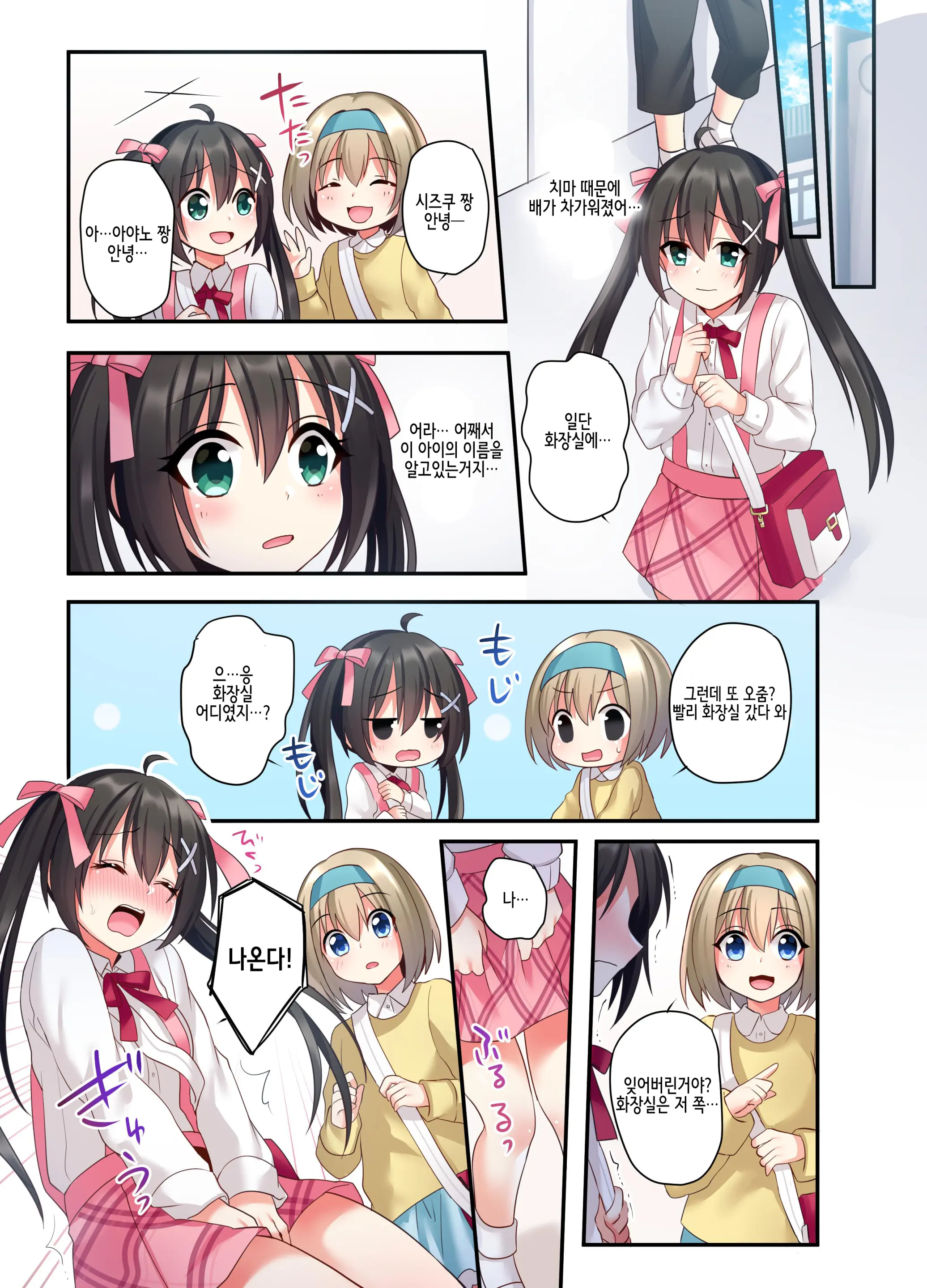 Shiofuki Wa Omorashi Ni Hairimasu Ka? | 시오후키는 오모라시에 포함되나요?