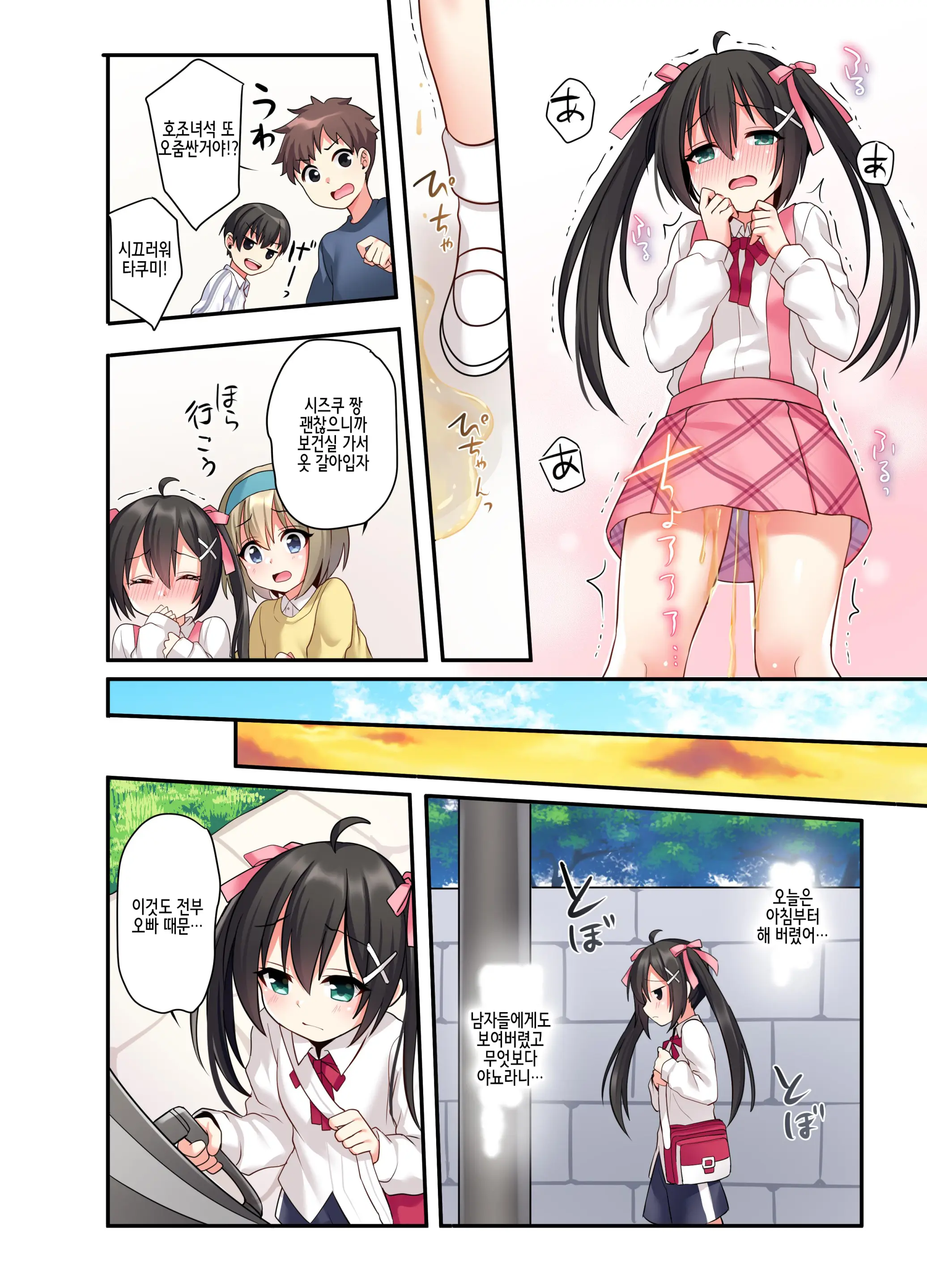 Shiofuki Wa Omorashi Ni Hairimasu Ka? | 시오후키는 오모라시에 포함되나요?