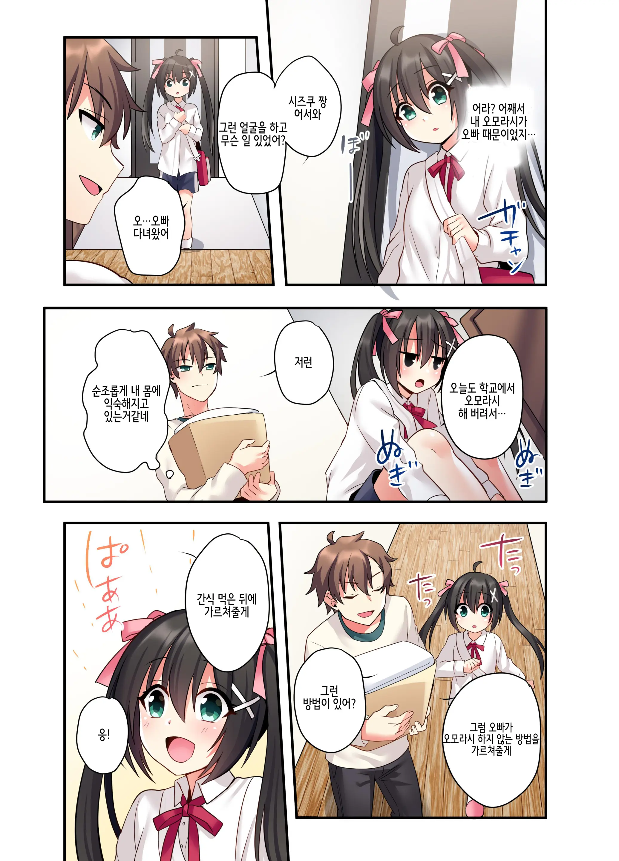 Shiofuki Wa Omorashi Ni Hairimasu Ka? | 시오후키는 오모라시에 포함되나요?