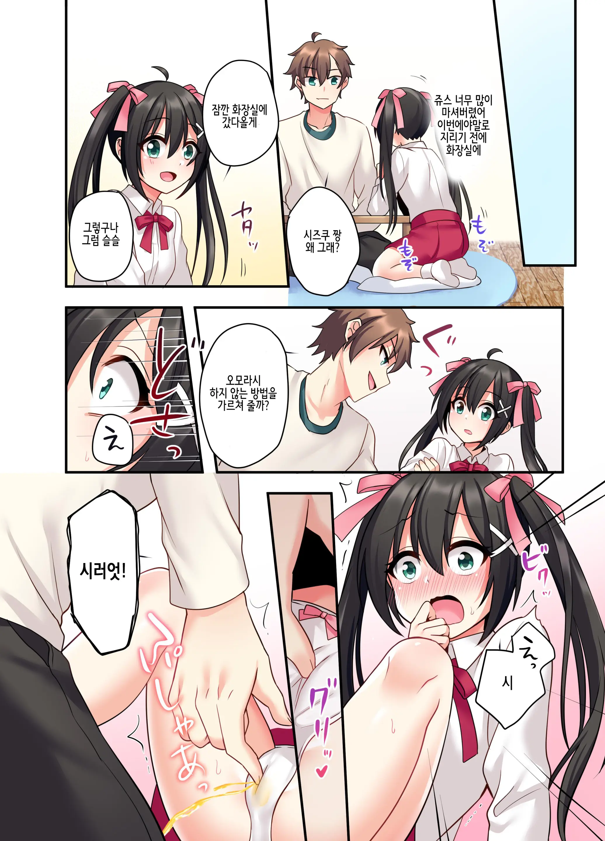 Shiofuki Wa Omorashi Ni Hairimasu Ka? | 시오후키는 오모라시에 포함되나요?