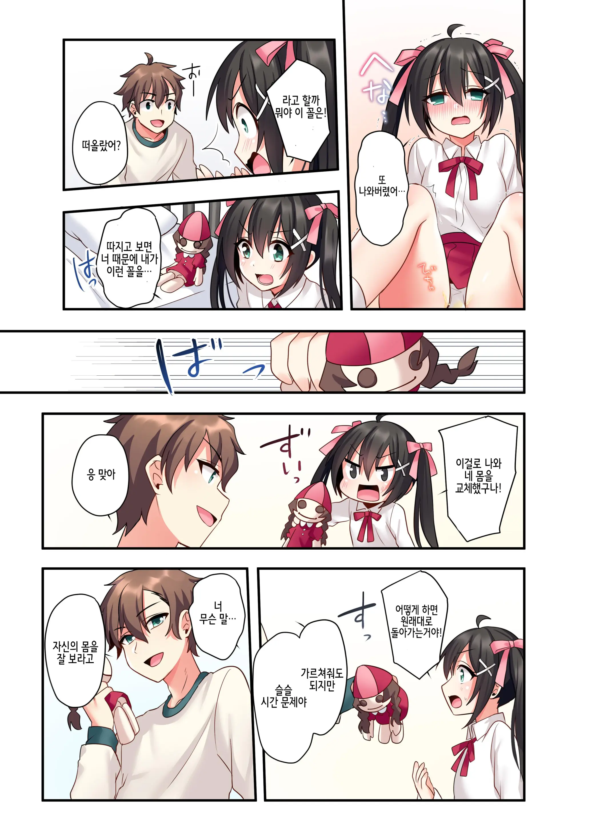 Shiofuki Wa Omorashi Ni Hairimasu Ka? | 시오후키는 오모라시에 포함되나요?