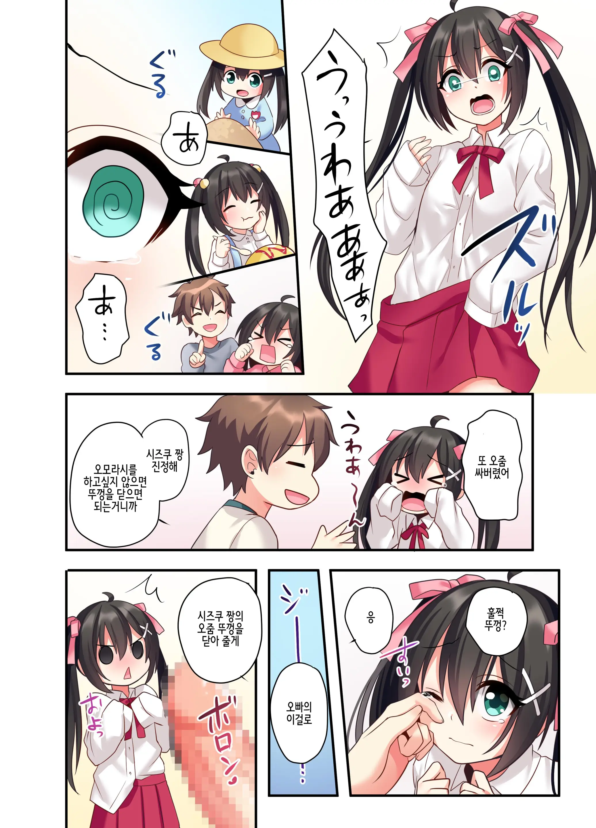 Shiofuki Wa Omorashi Ni Hairimasu Ka? | 시오후키는 오모라시에 포함되나요?