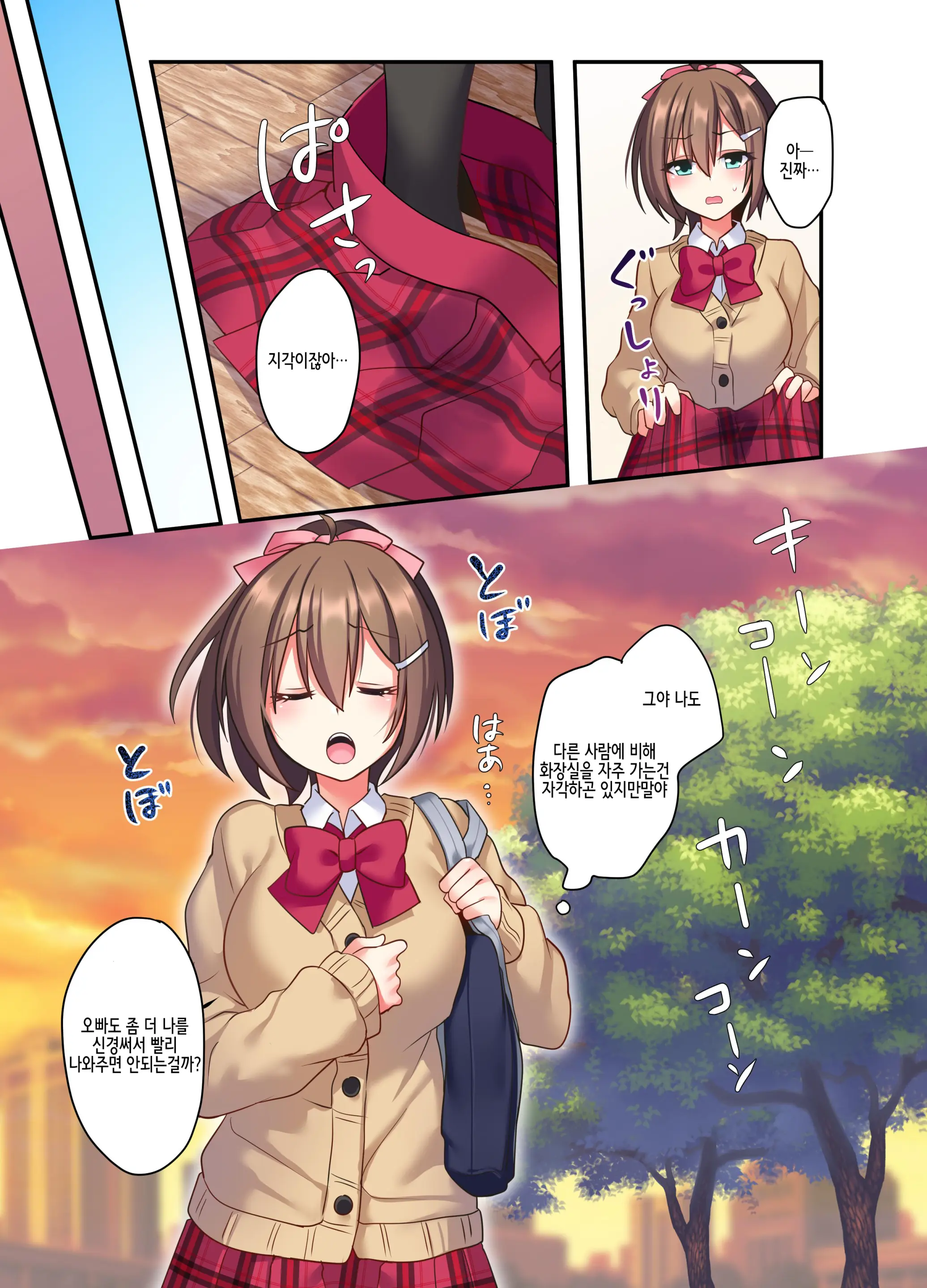Shiofuki Wa Omorashi Ni Hairimasu Ka? | 시오후키는 오모라시에 포함되나요?