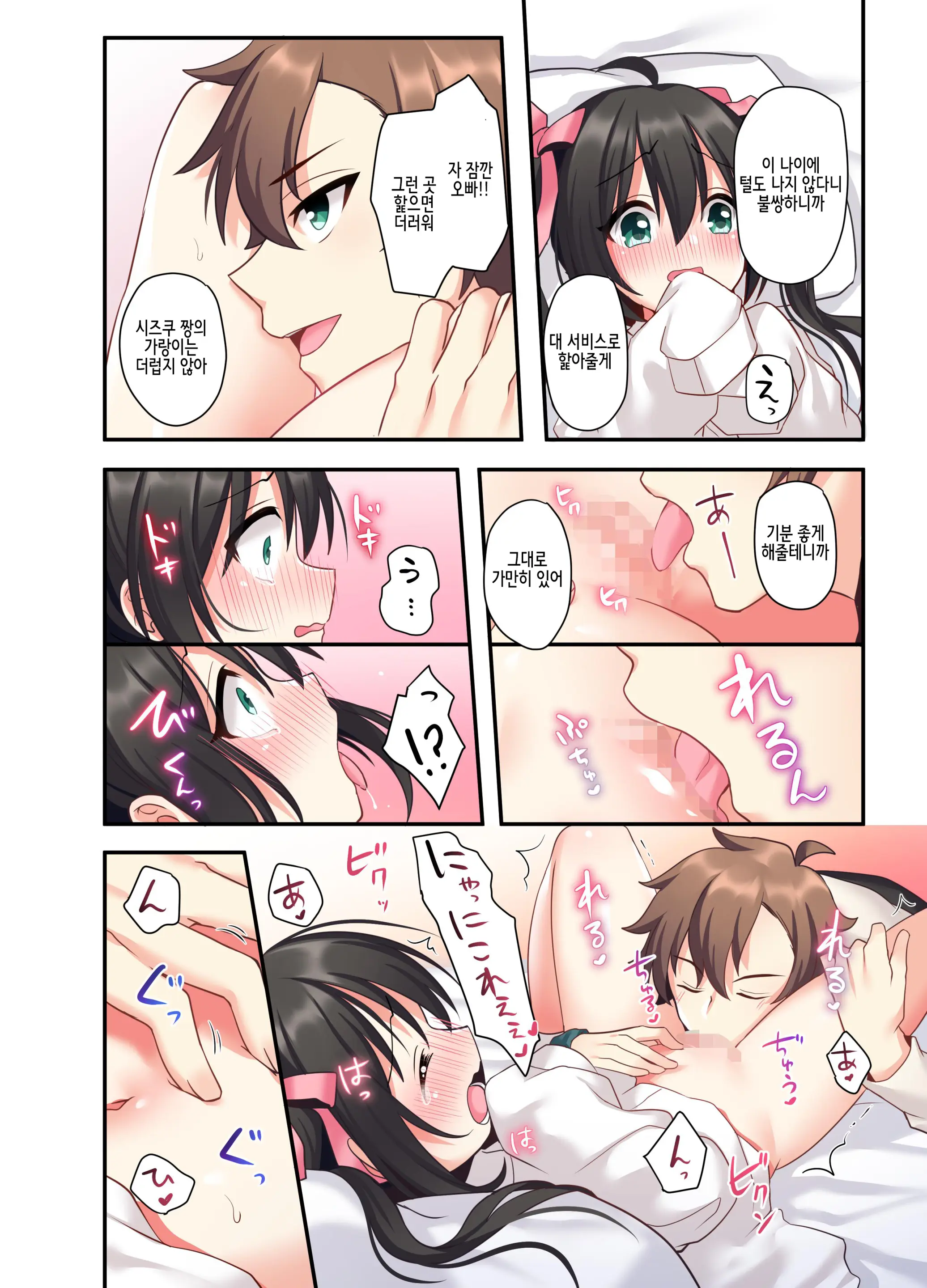 Shiofuki Wa Omorashi Ni Hairimasu Ka? | 시오후키는 오모라시에 포함되나요?