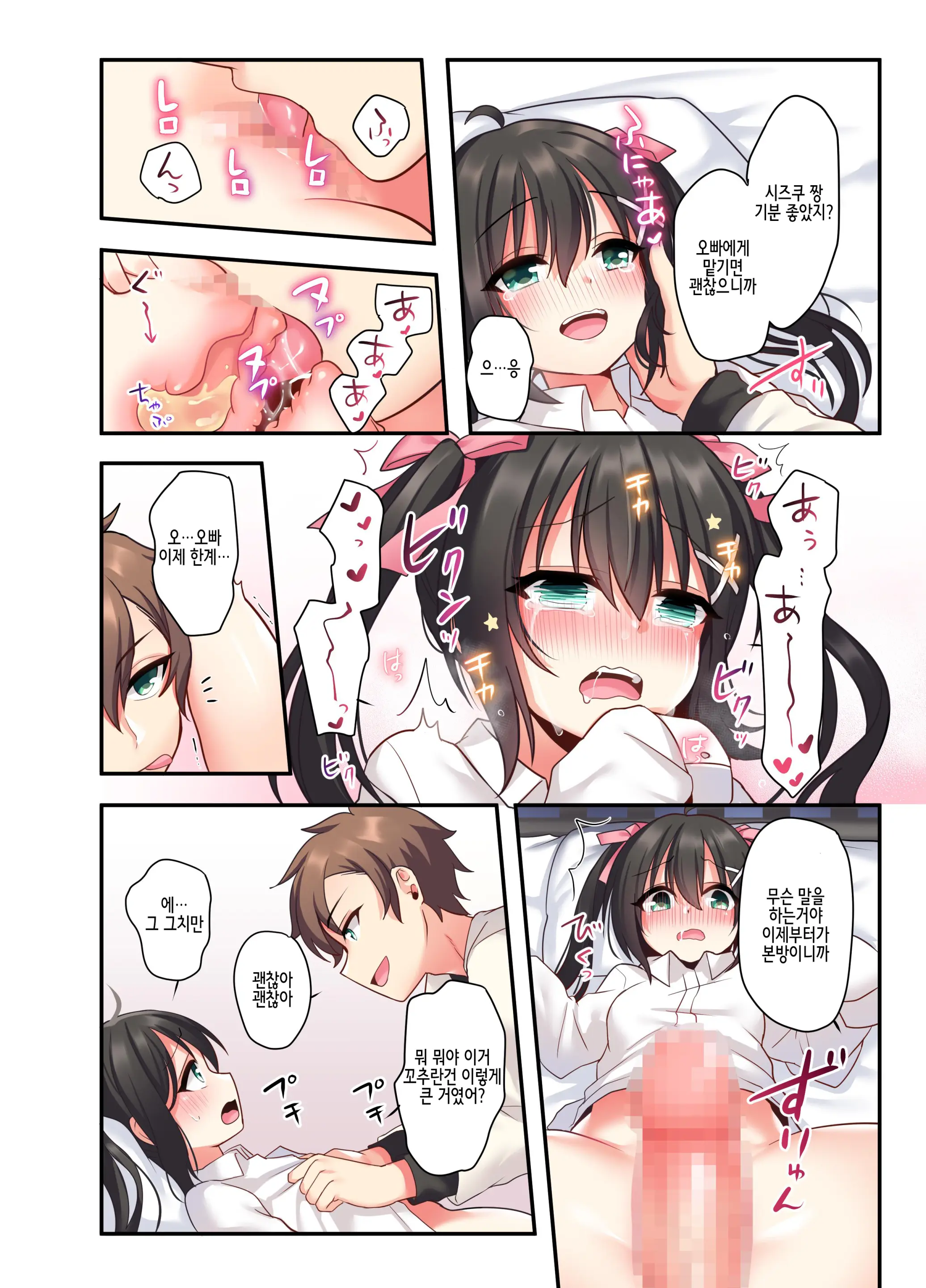 Shiofuki Wa Omorashi Ni Hairimasu Ka? | 시오후키는 오모라시에 포함되나요?