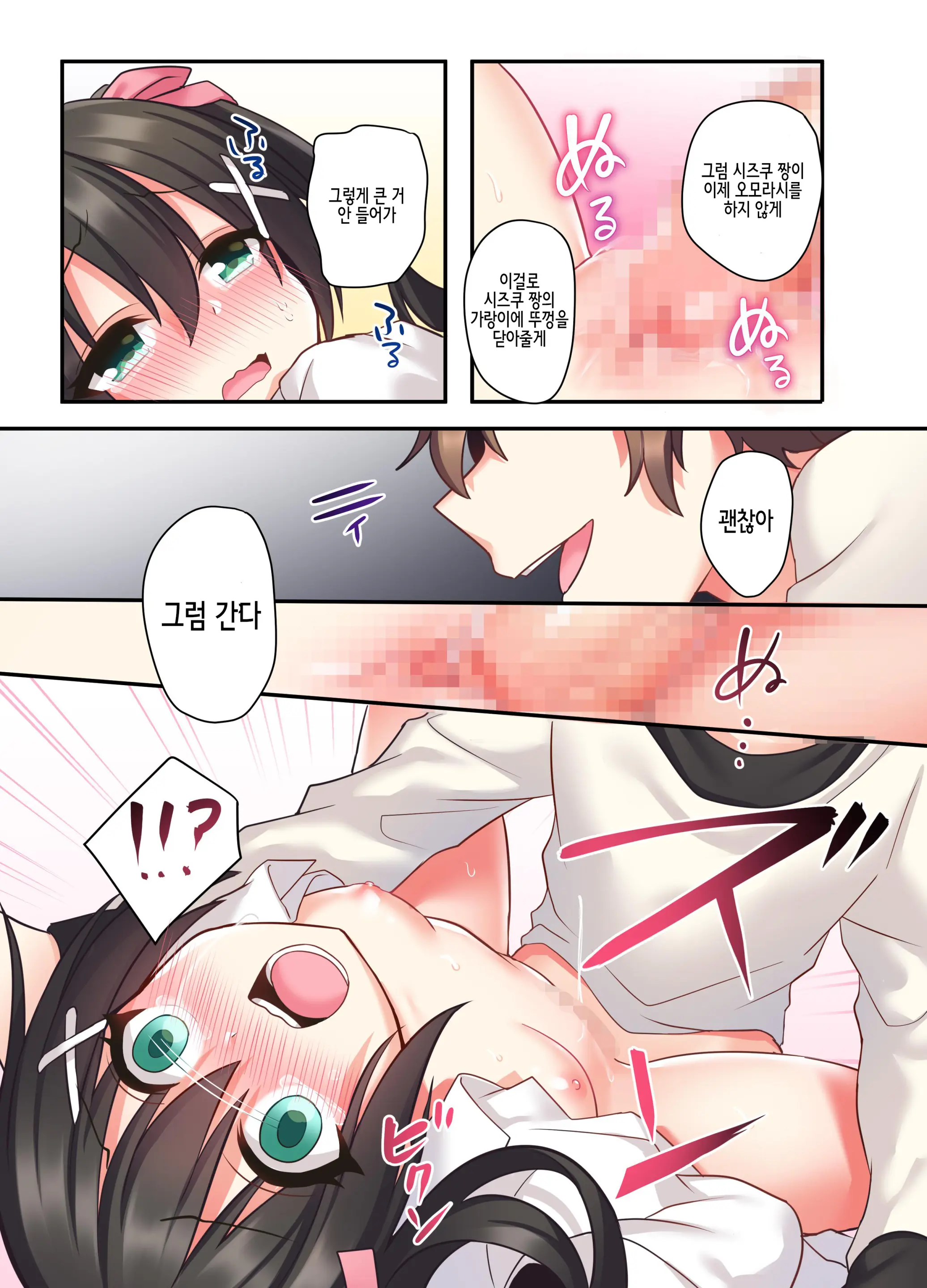Shiofuki Wa Omorashi Ni Hairimasu Ka? | 시오후키는 오모라시에 포함되나요?
