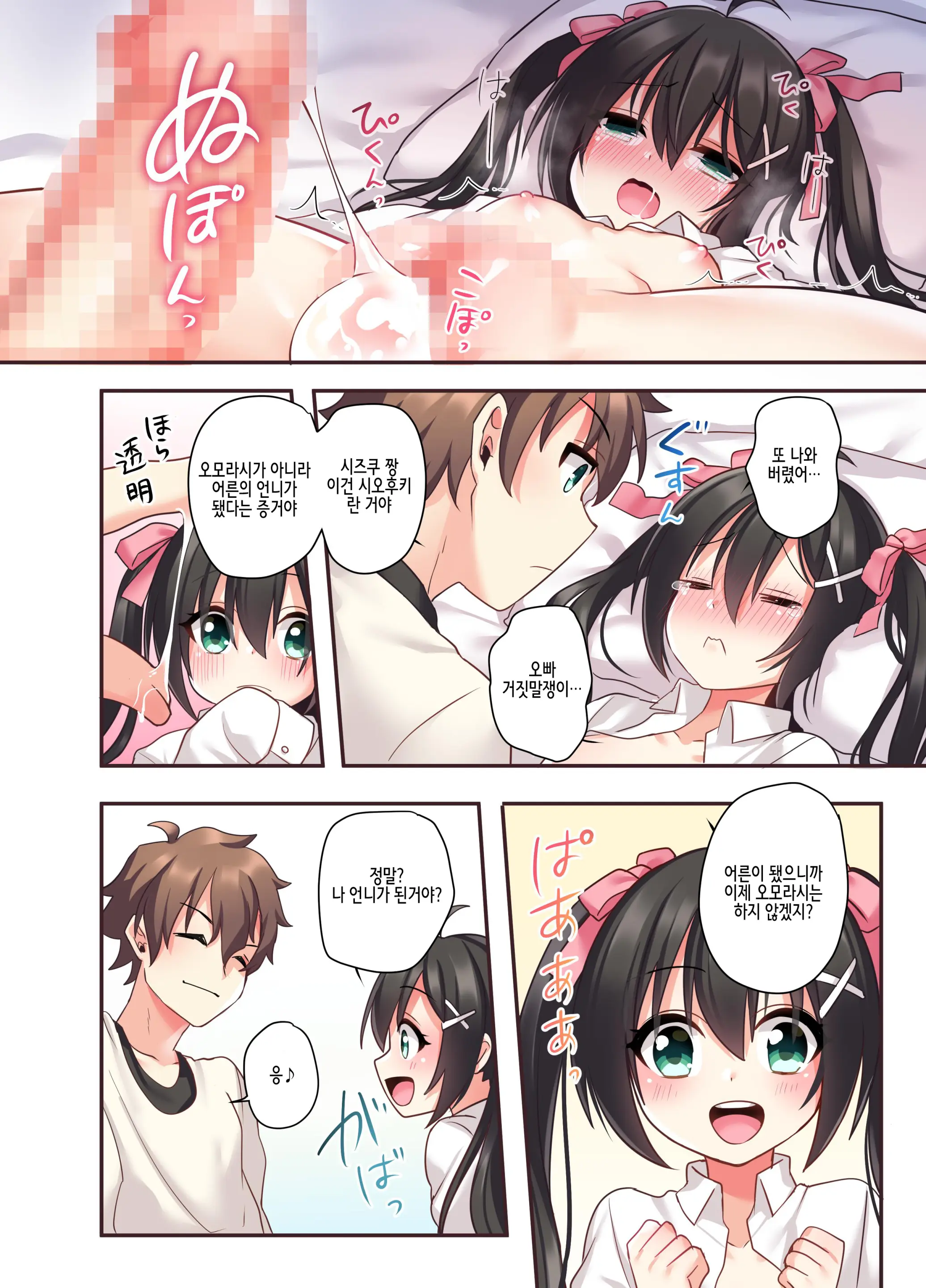 Shiofuki Wa Omorashi Ni Hairimasu Ka? | 시오후키는 오모라시에 포함되나요?