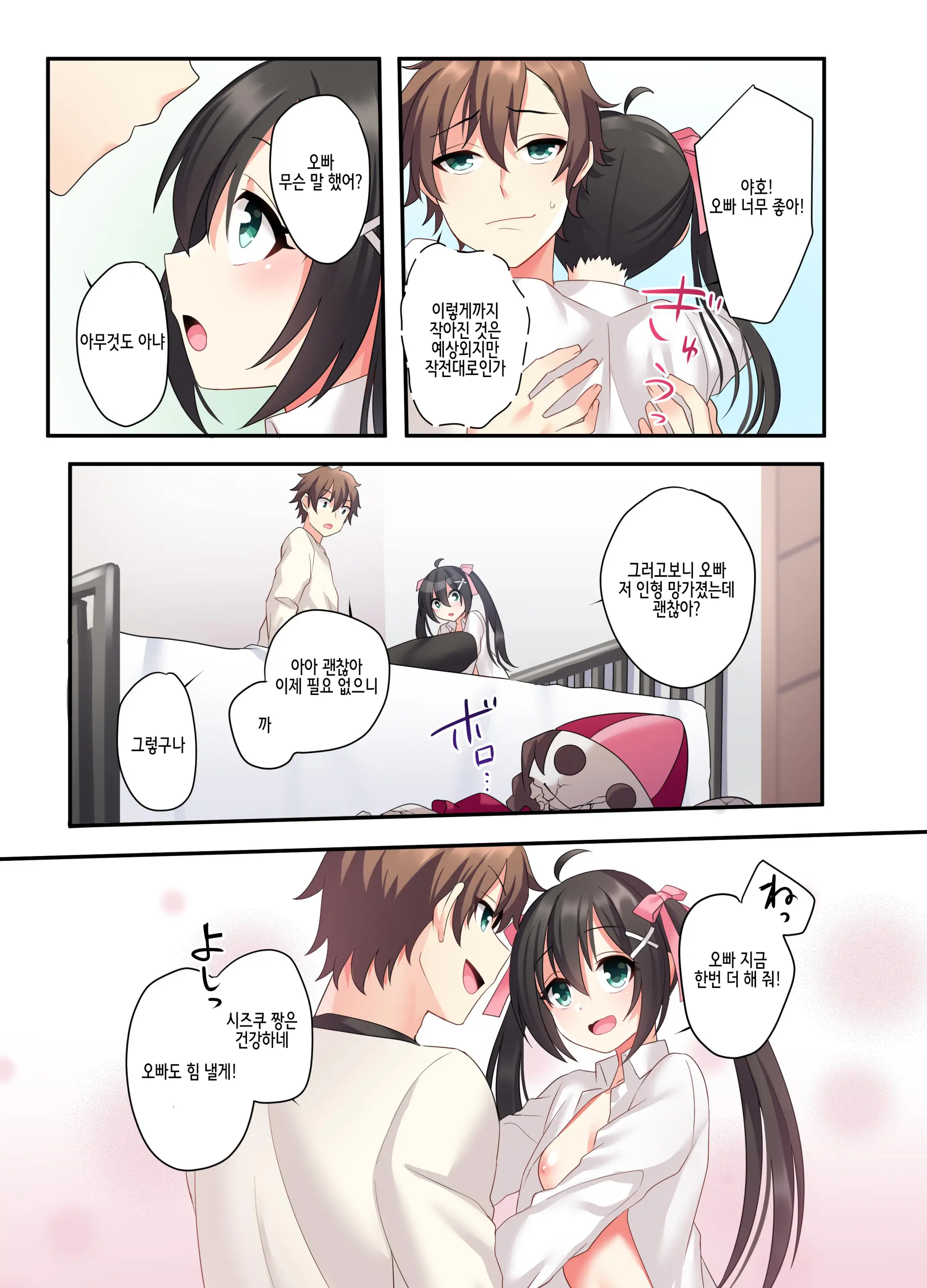 Shiofuki Wa Omorashi Ni Hairimasu Ka? | 시오후키는 오모라시에 포함되나요?