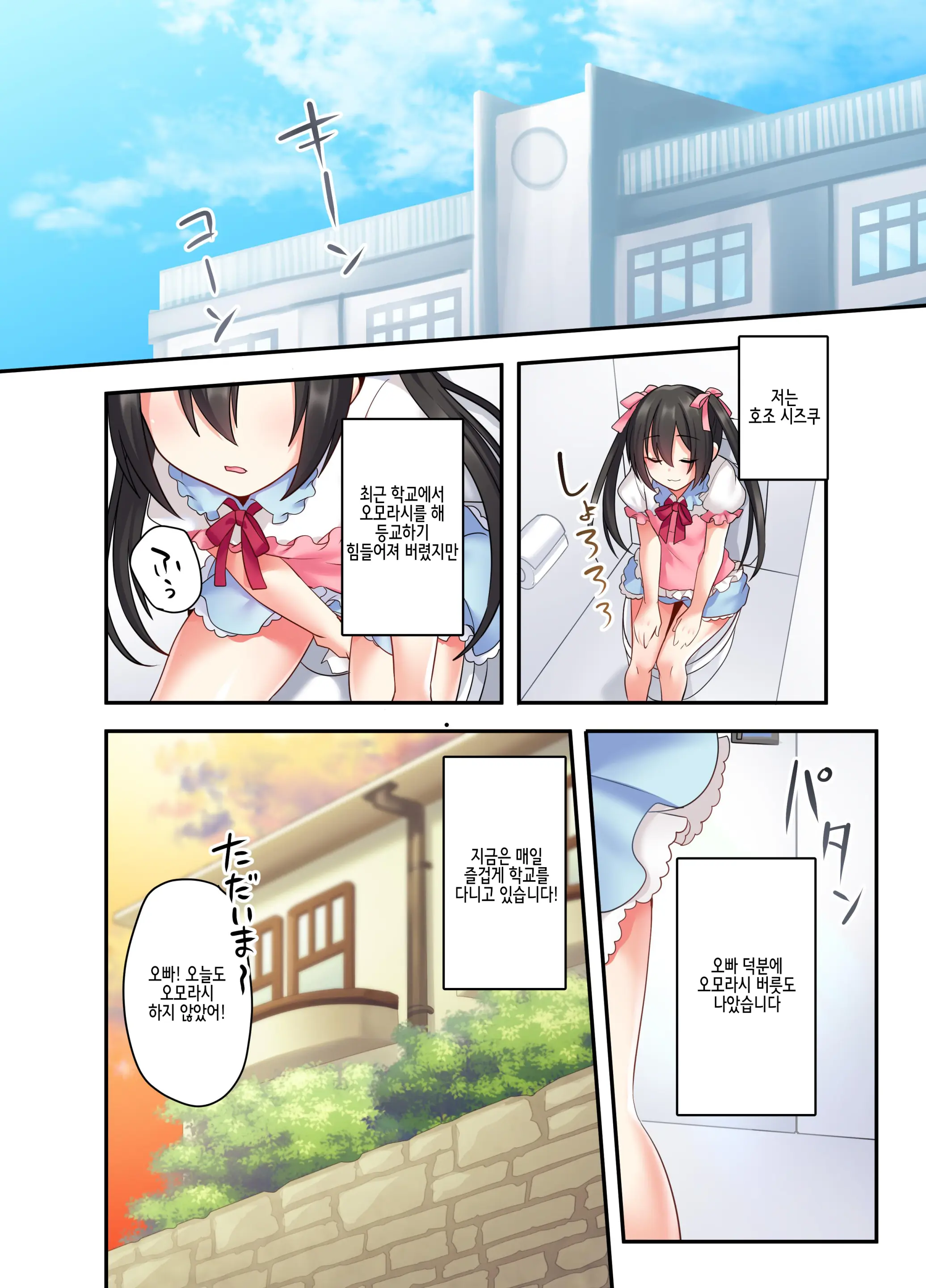Shiofuki Wa Omorashi Ni Hairimasu Ka? | 시오후키는 오모라시에 포함되나요?
