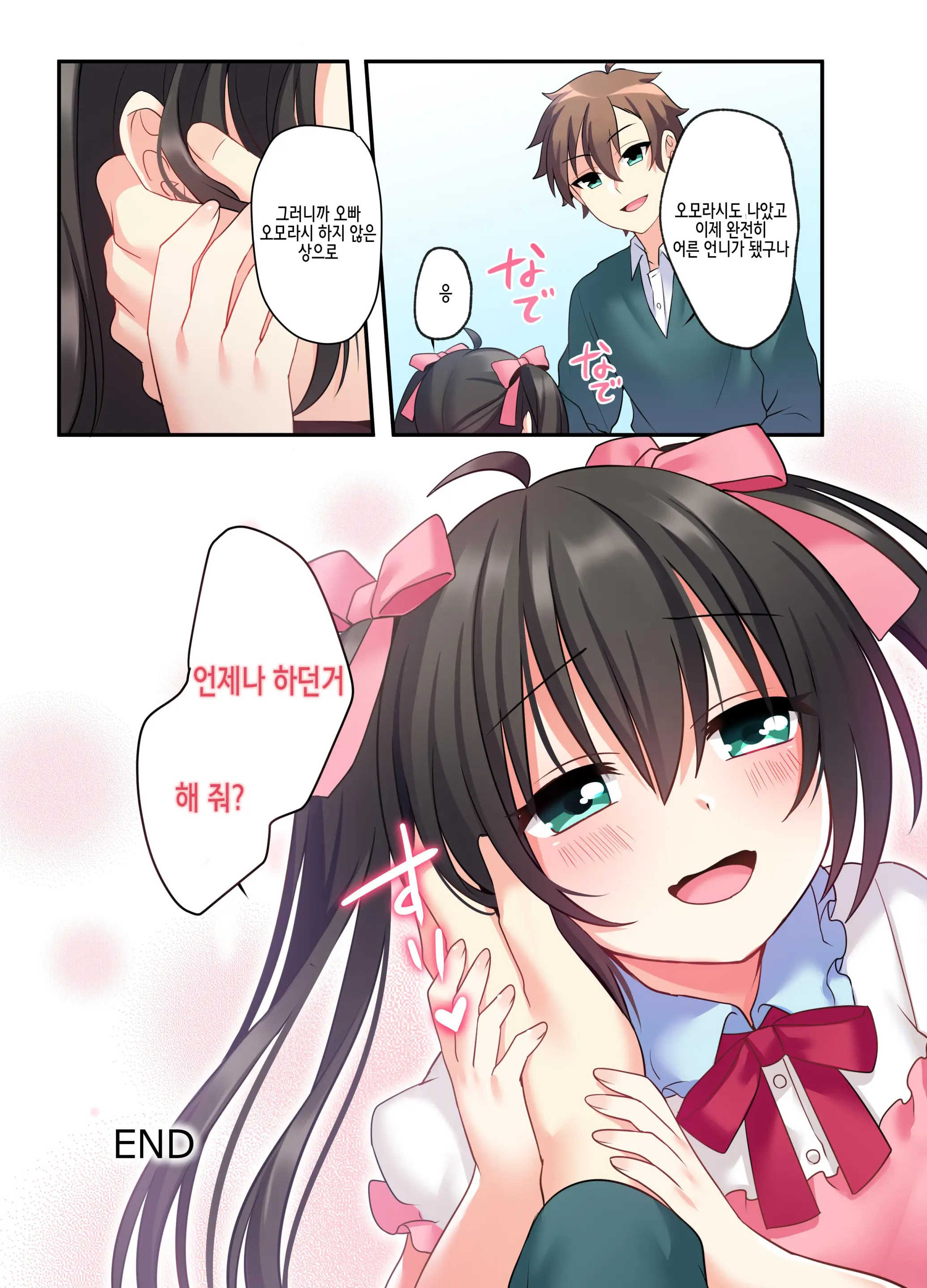 Shiofuki Wa Omorashi Ni Hairimasu Ka? | 시오후키는 오모라시에 포함되나요?