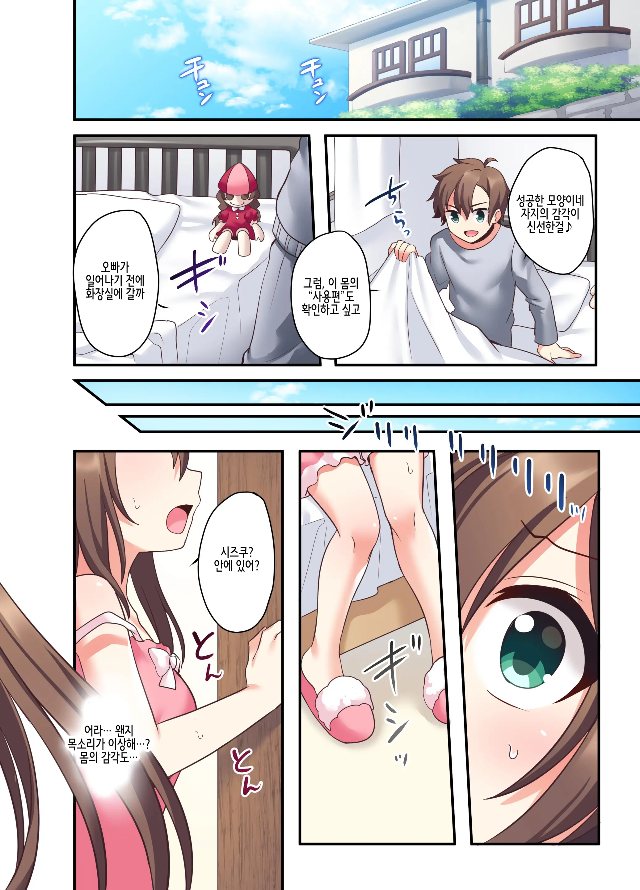 Shiofuki Wa Omorashi Ni Hairimasu Ka? | 시오후키는 오모라시에 포함되나요?