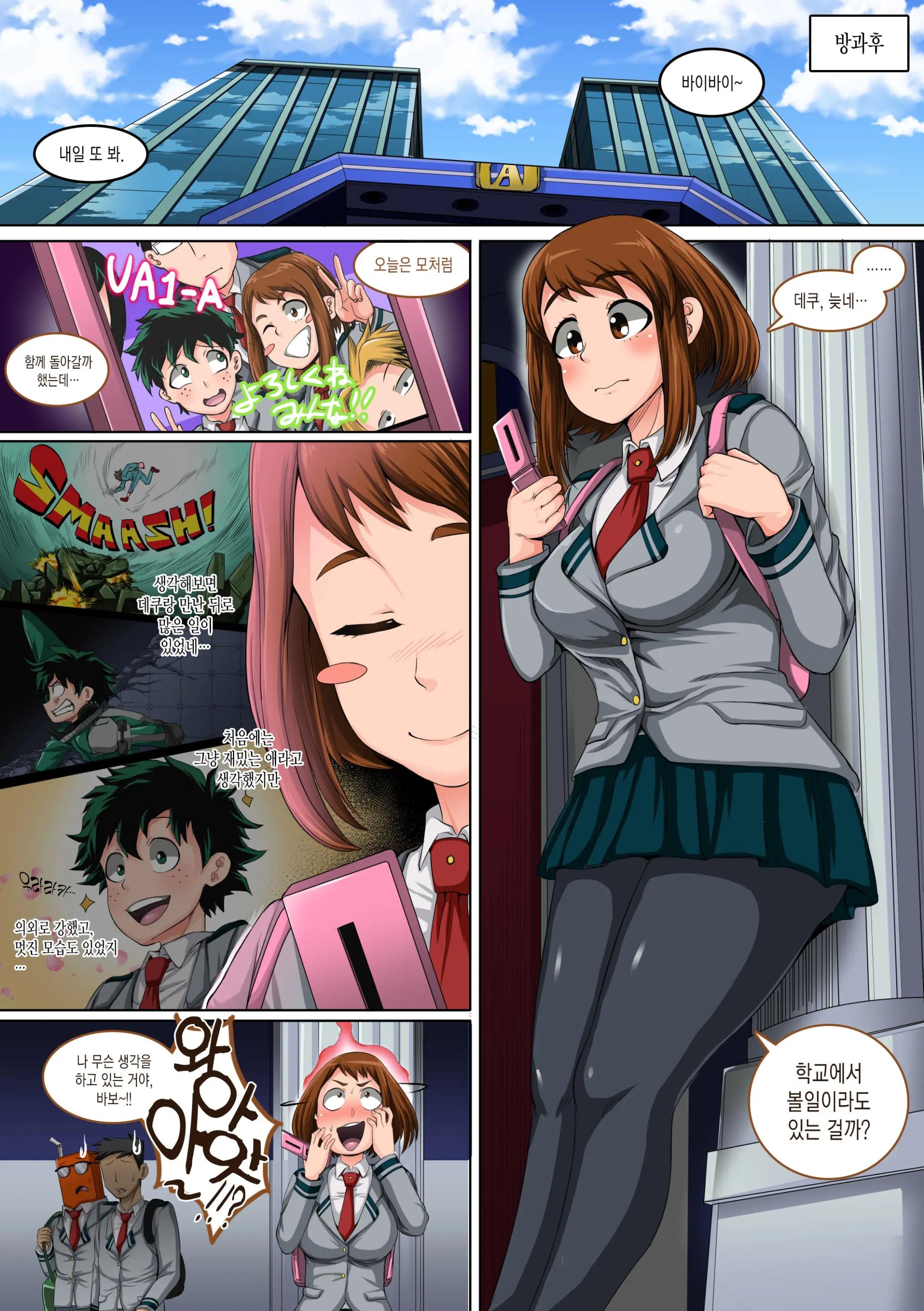 Boku No Harem Academia: 3-Wa Ochako Hen "Arata Na SEX Friend"