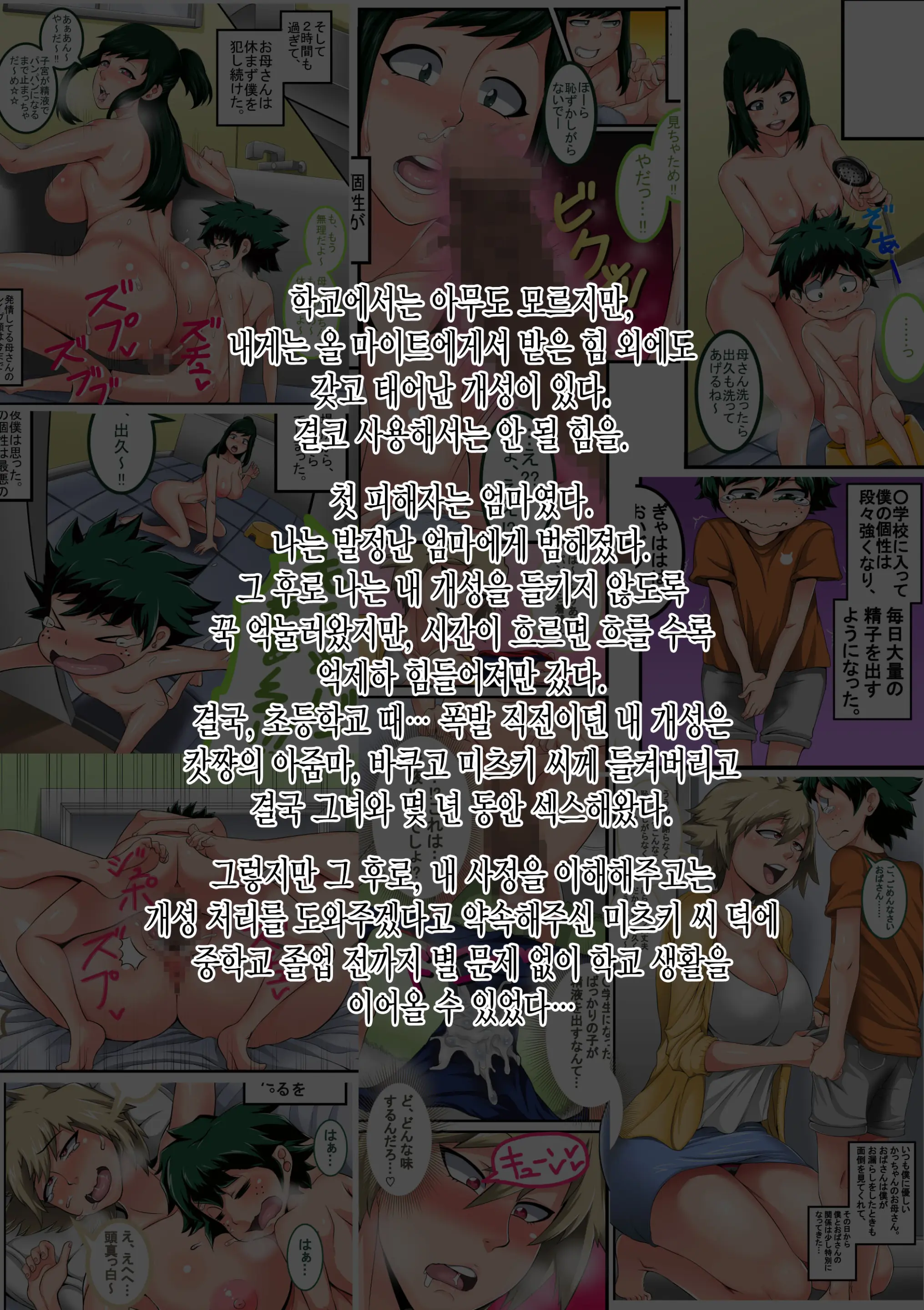 Boku No Harem Academia: 3-Wa Ochako Hen "Arata Na SEX Friend"