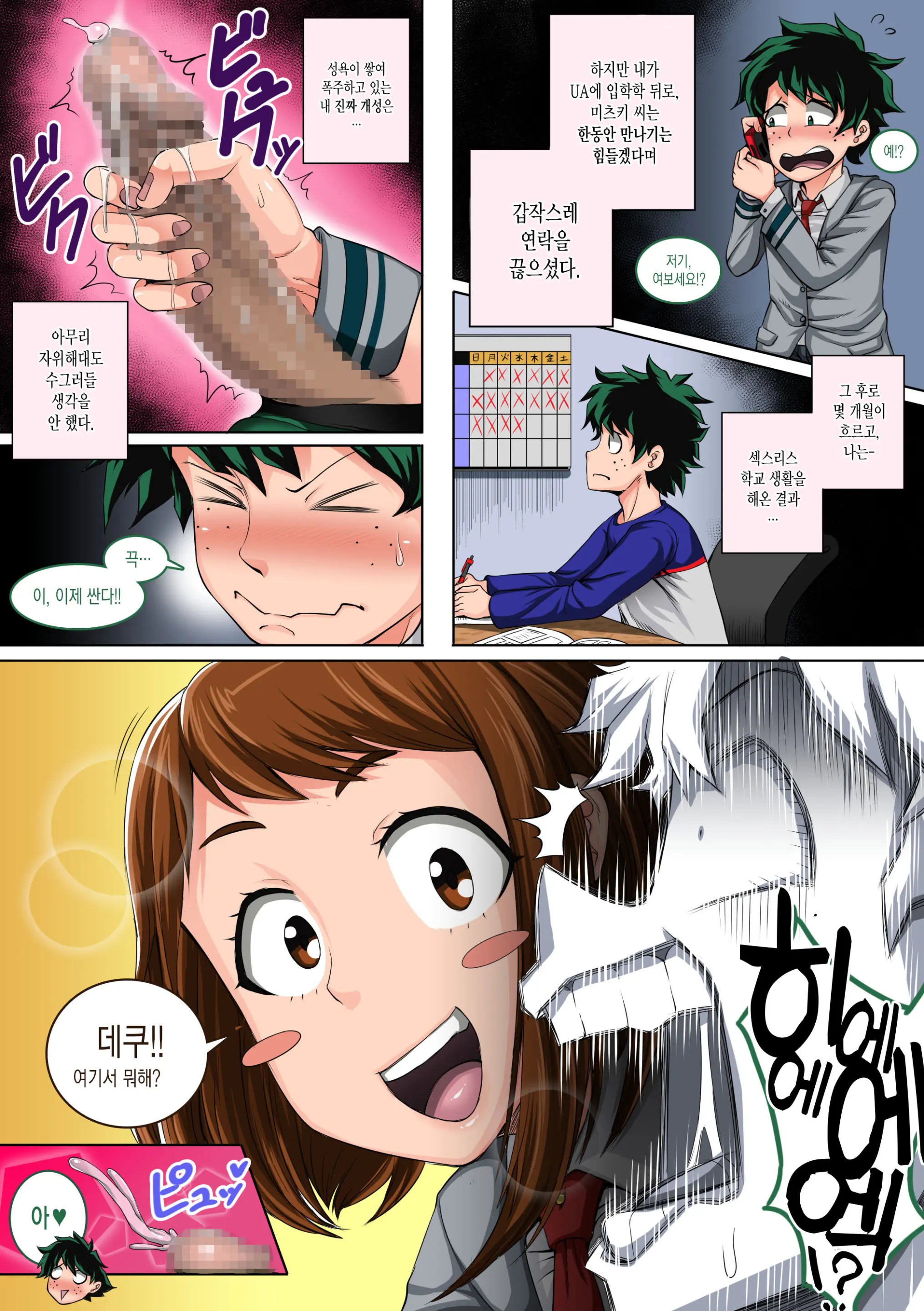 Boku No Harem Academia: 3-Wa Ochako Hen "Arata Na SEX Friend"