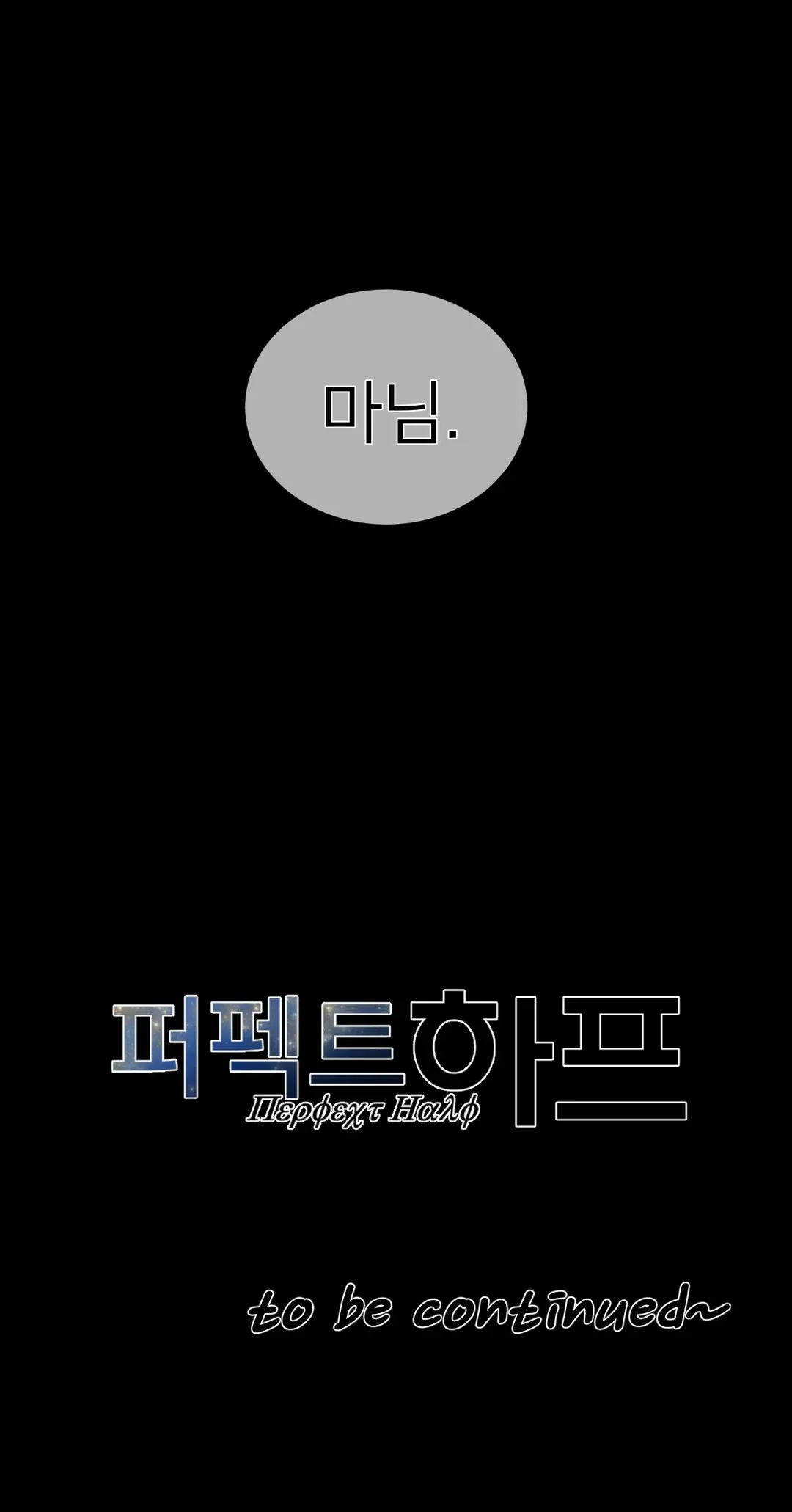 Perfect Half Ch.1-73