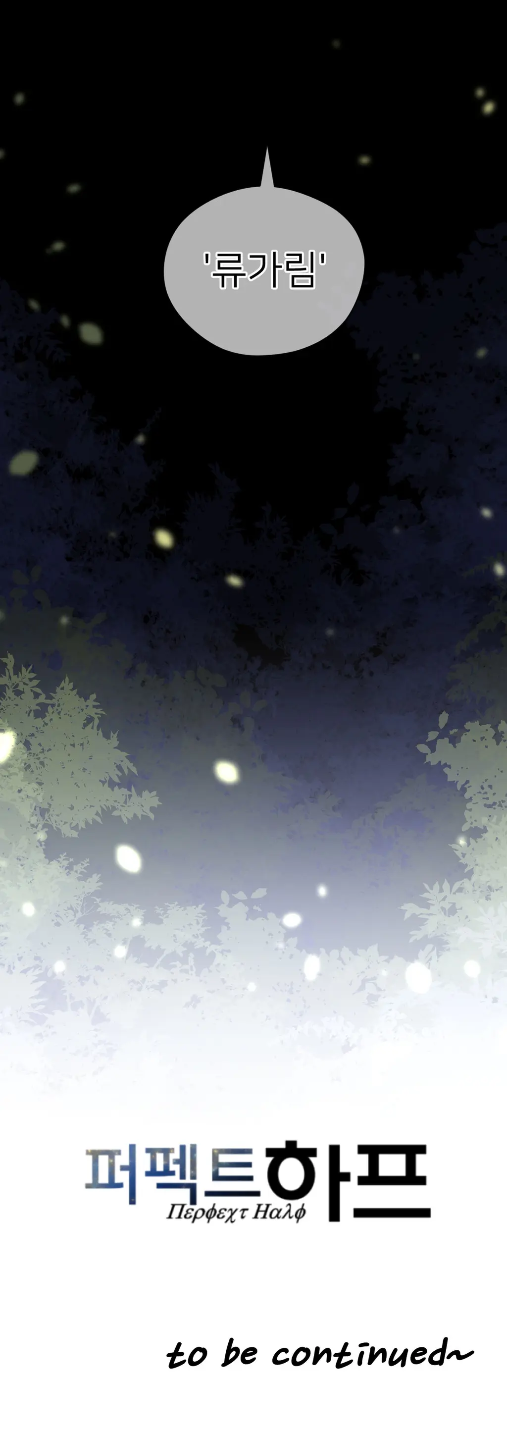 Perfect Half Ch.1-73