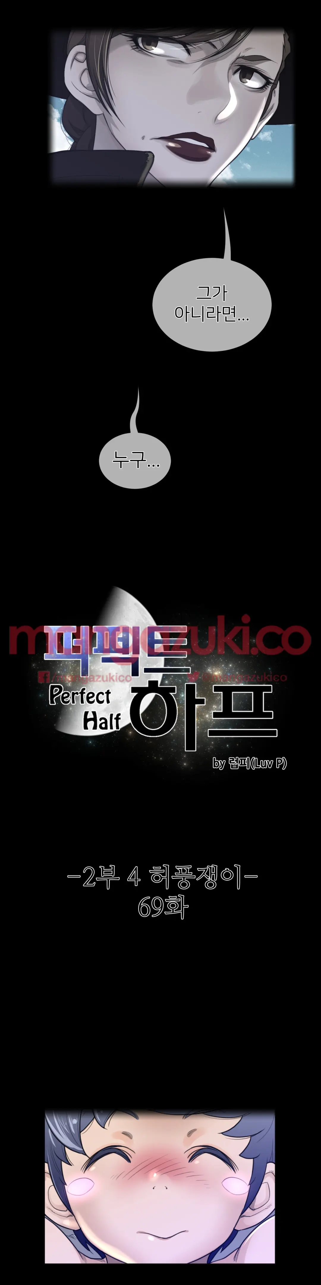 Perfect Half Ch.1-73