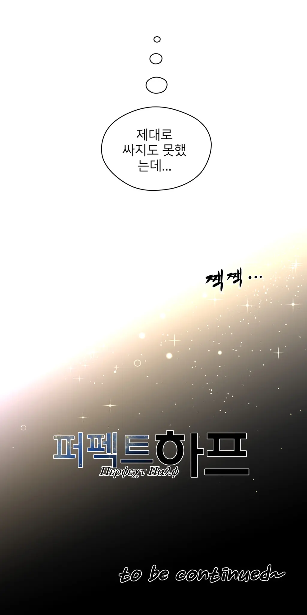 Perfect Half Ch.1-73
