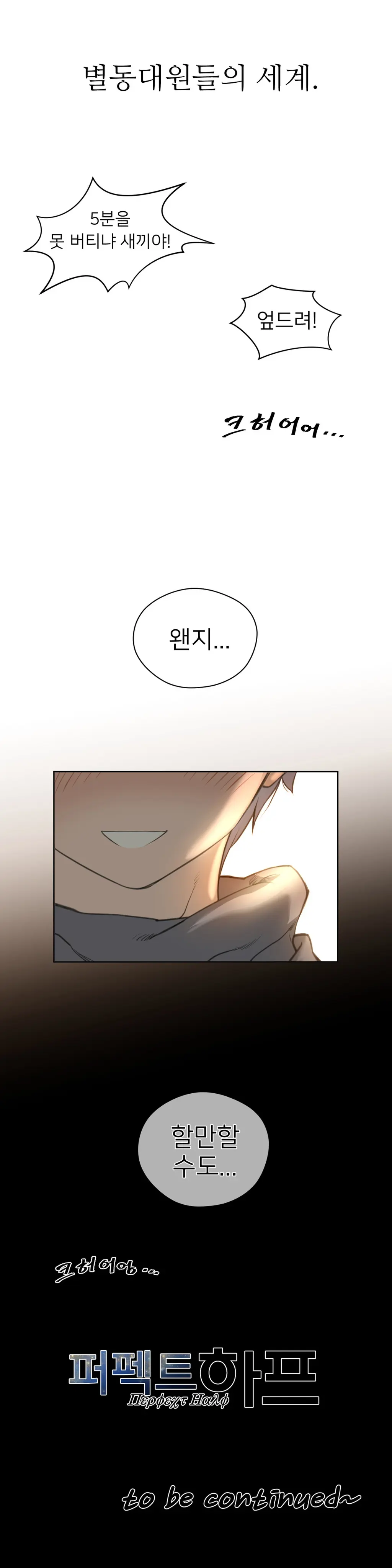 Perfect Half Ch.1-73