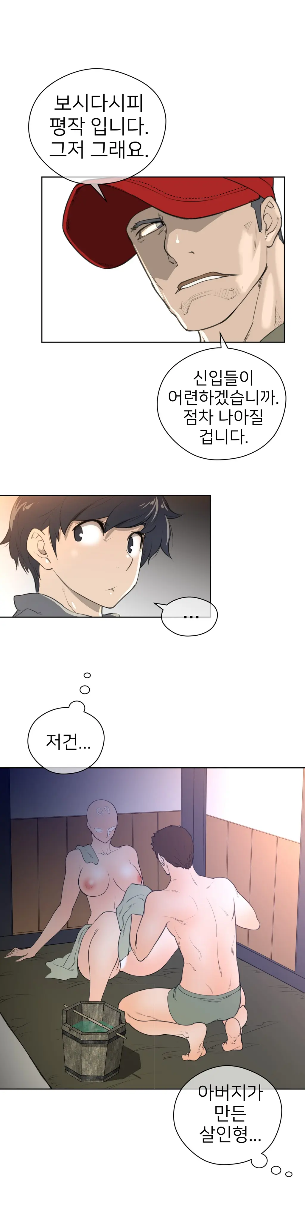 Perfect Half Ch.1-73