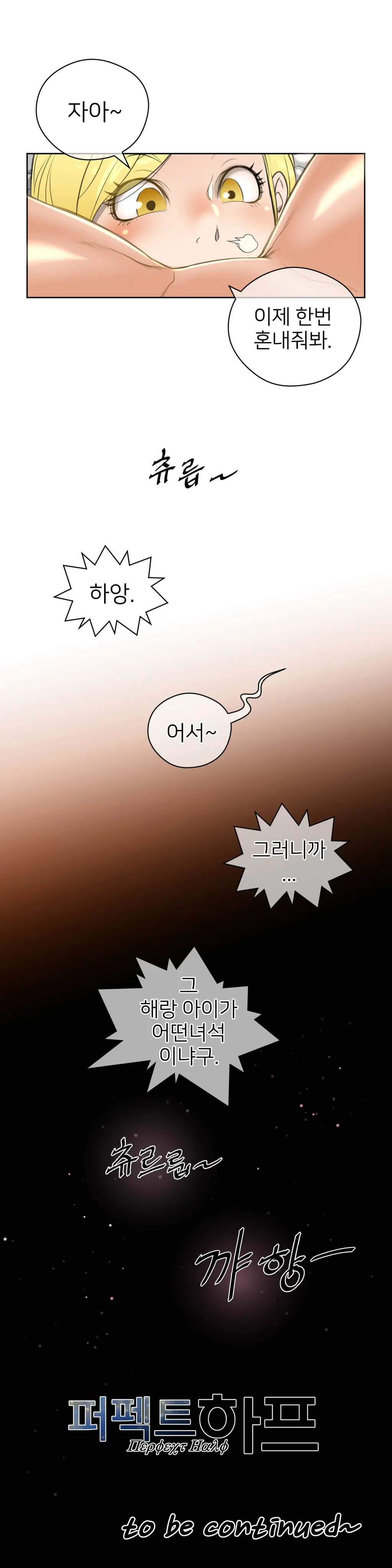 Perfect Half Ch.1-73