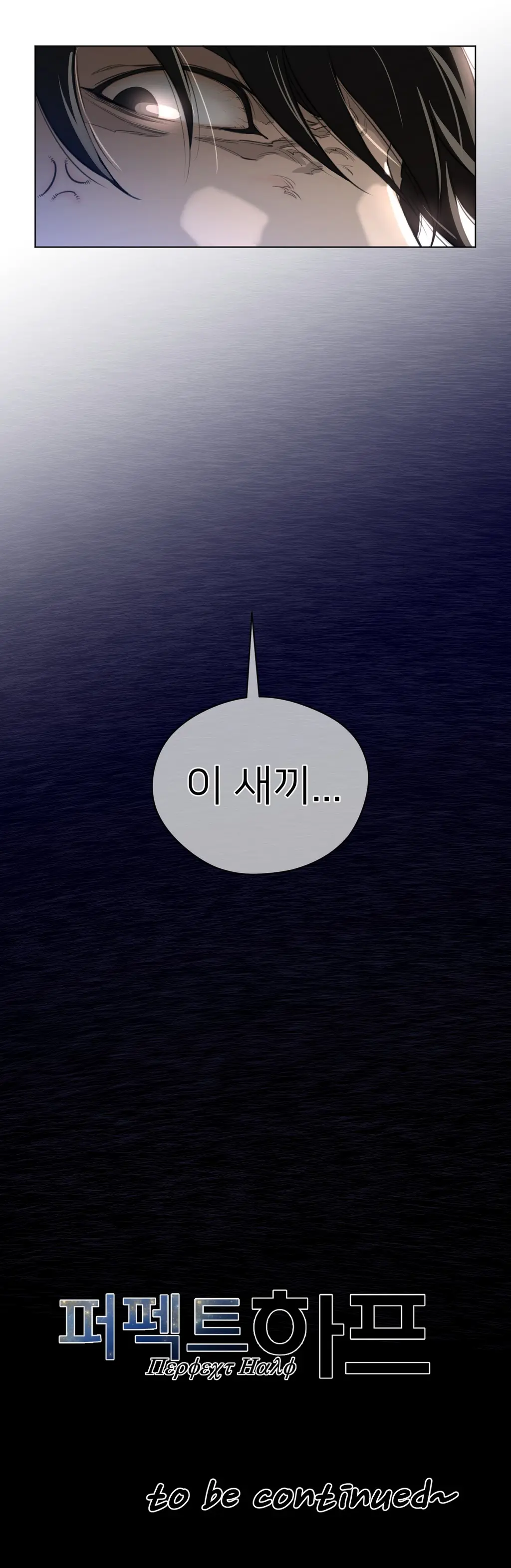 Perfect Half Ch.1-73
