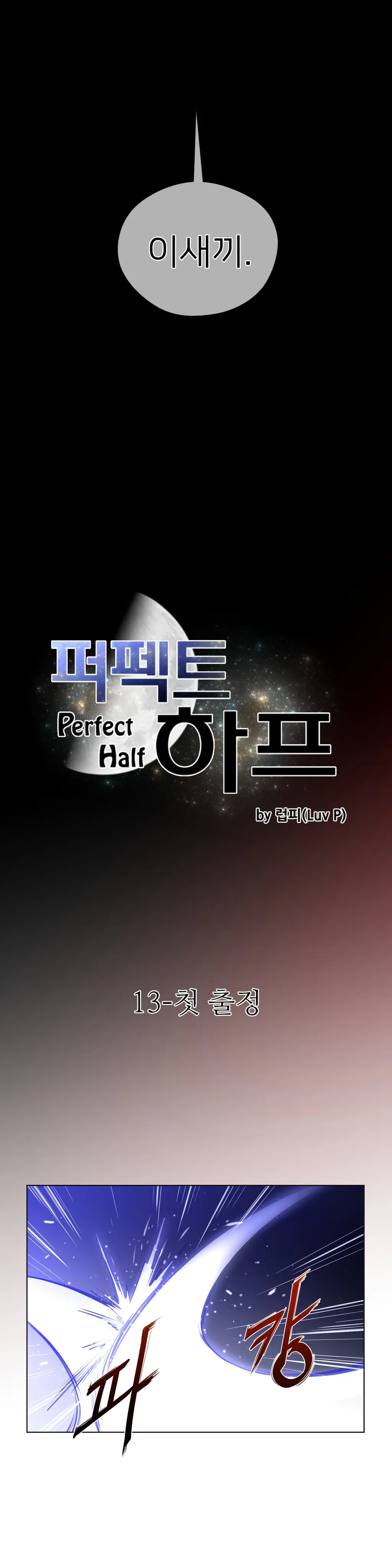 Perfect Half Ch.1-73