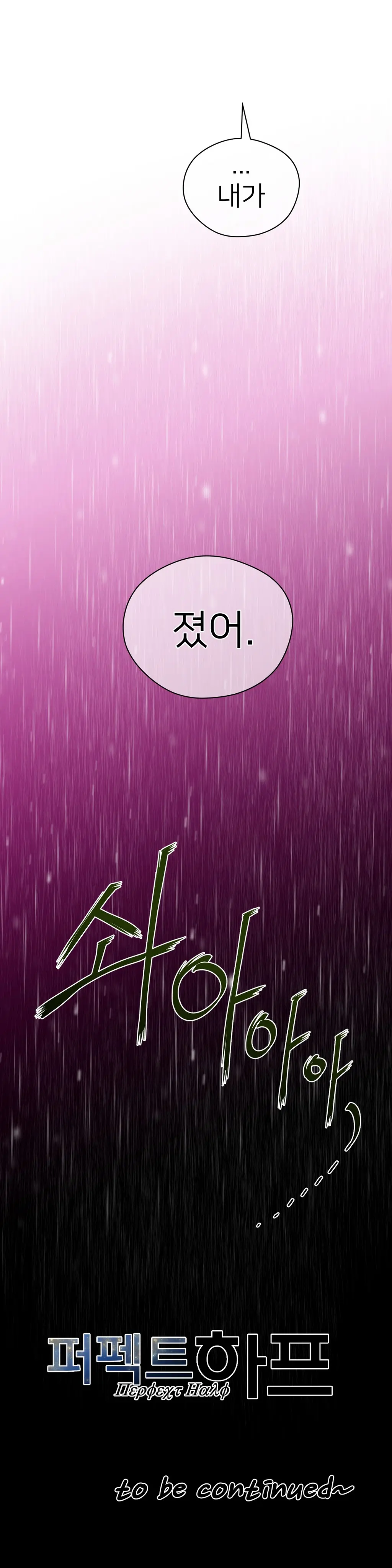 Perfect Half Ch.1-73