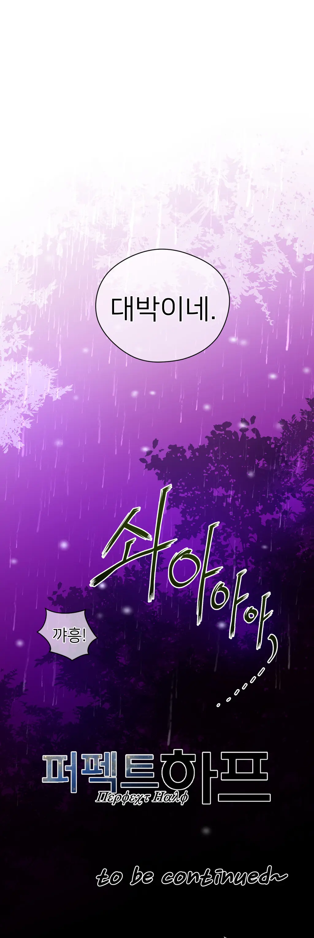 Perfect Half Ch.1-73