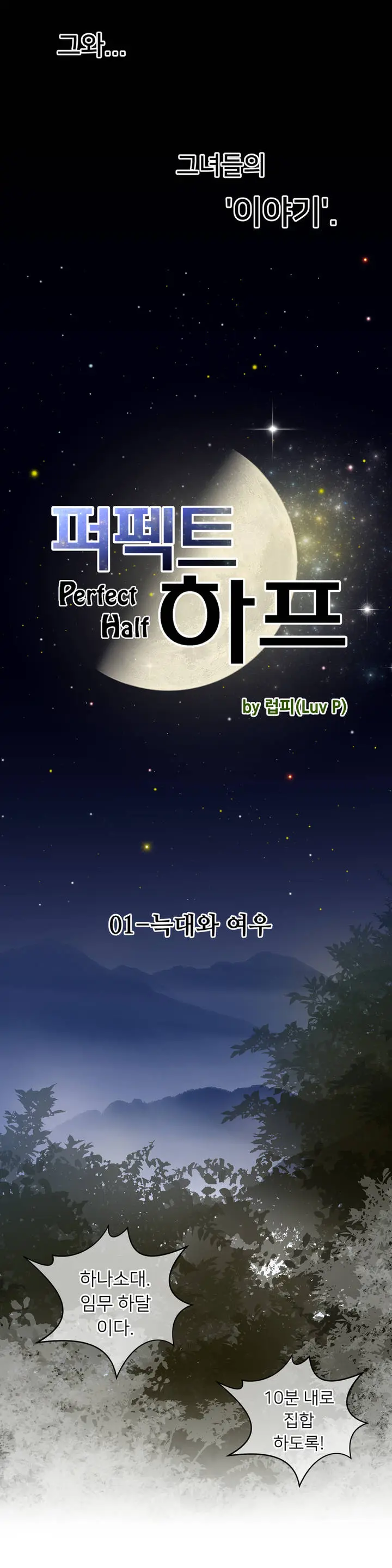 Perfect Half Ch.1-73