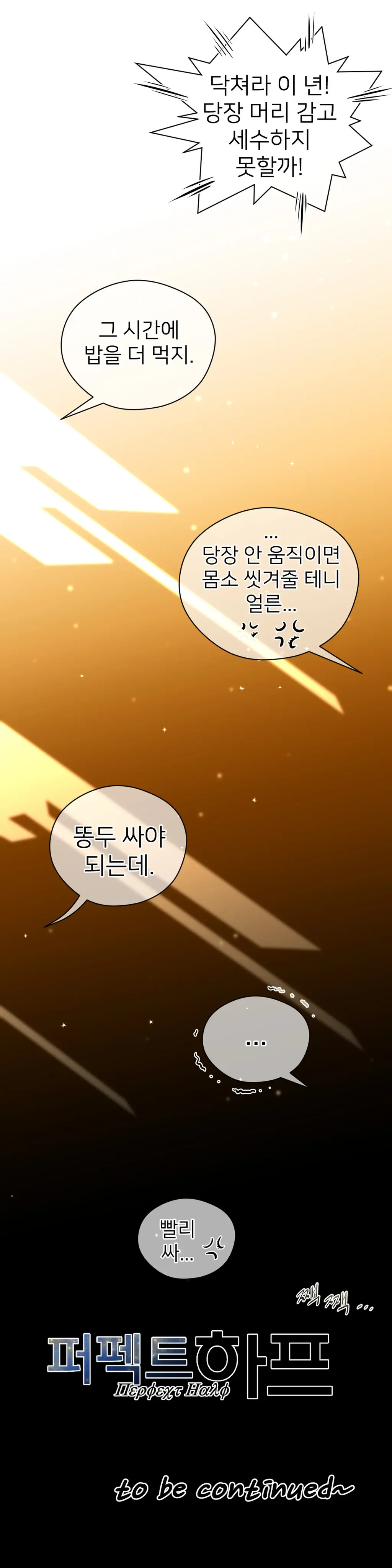 Perfect Half Ch.1-73
