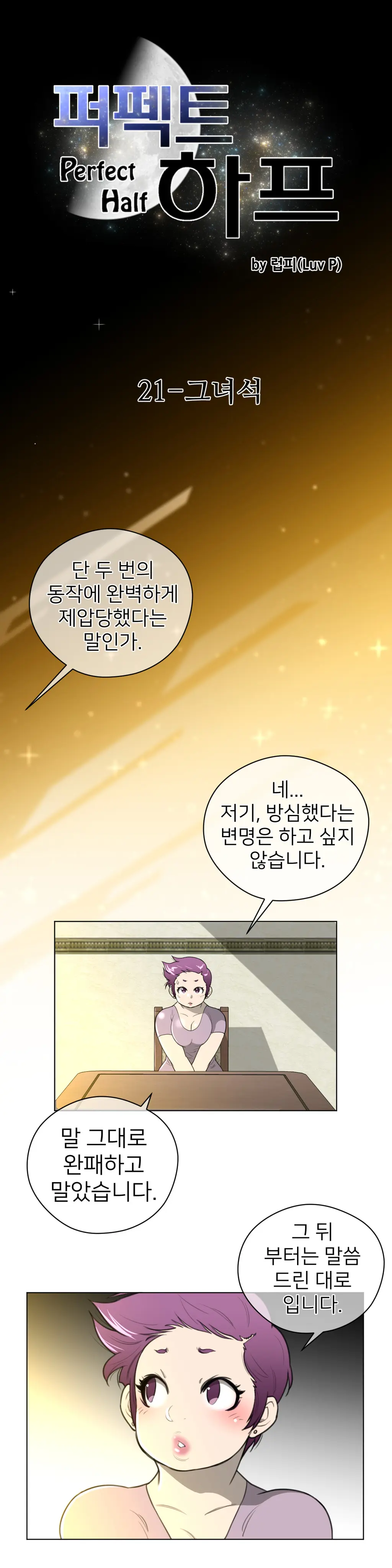 Perfect Half Ch.1-73