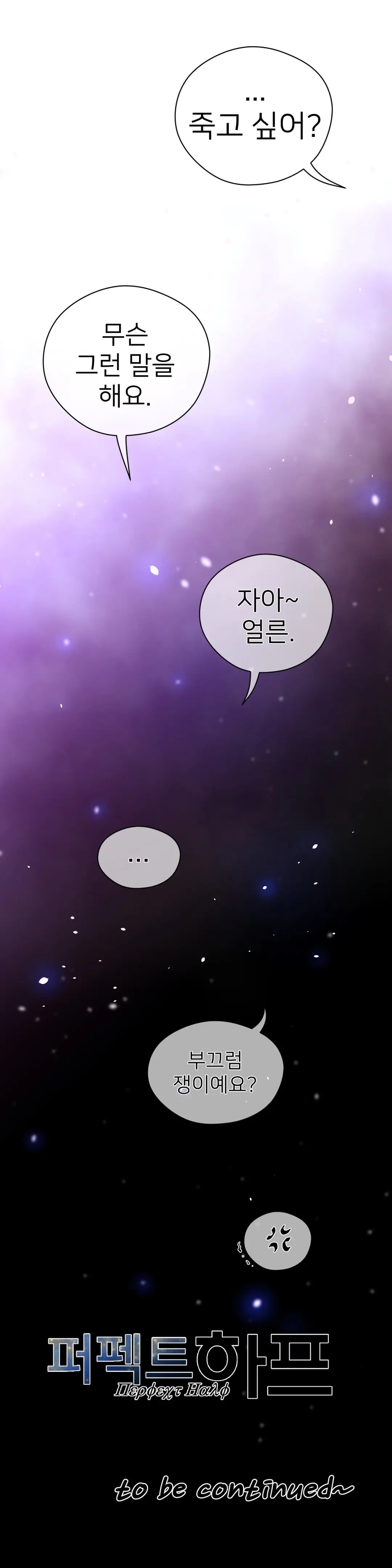 Perfect Half Ch.1-73