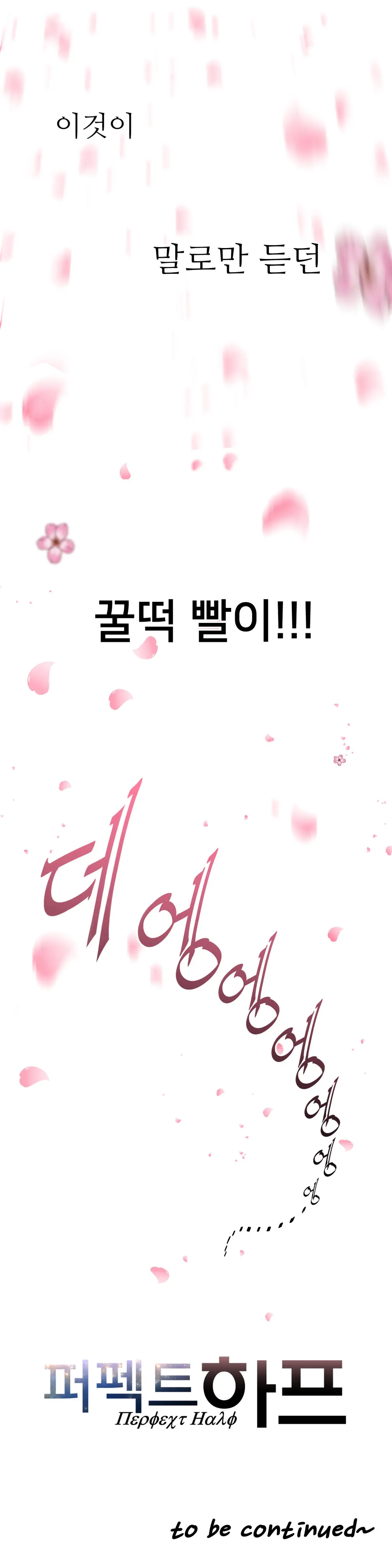 Perfect Half Ch.1-73