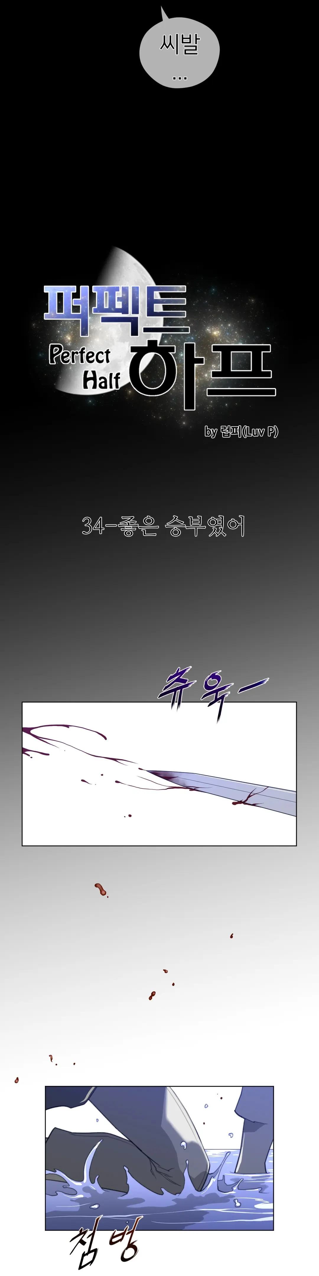 Perfect Half Ch.1-73