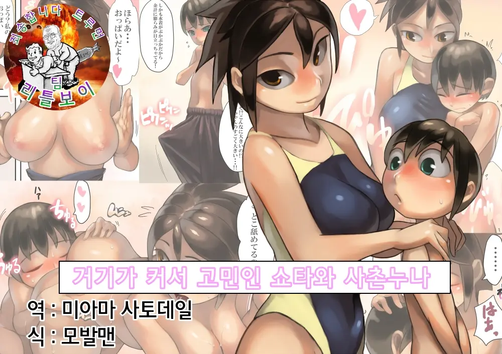 Asoko Ga Ookikute Nayandeiru Shota To Itoko No Onee-San | 거기가 커서 고민중인 쇼타와 사촌 누나