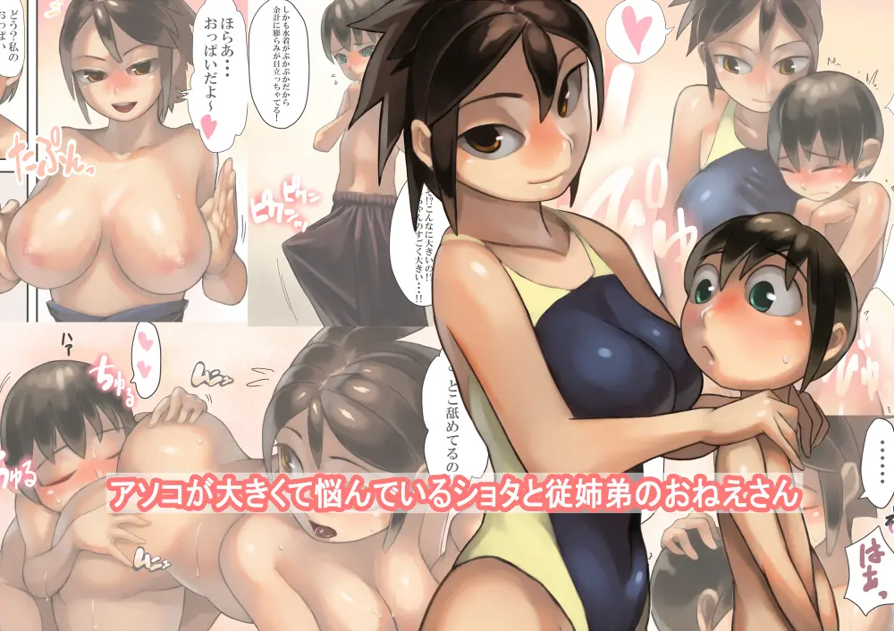 Asoko Ga Ookikute Nayandeiru Shota To Itoko No Onee-San | 거기가 커서 고민중인 쇼타와 사촌 누나