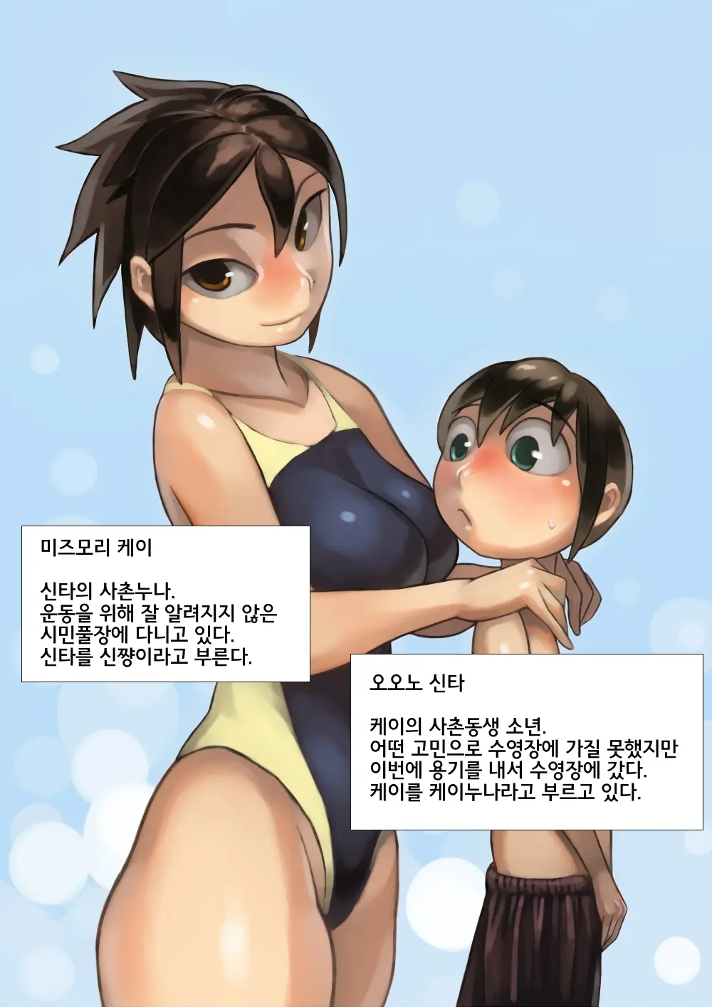Asoko Ga Ookikute Nayandeiru Shota To Itoko No Onee-San | 거기가 커서 고민중인 쇼타와 사촌 누나