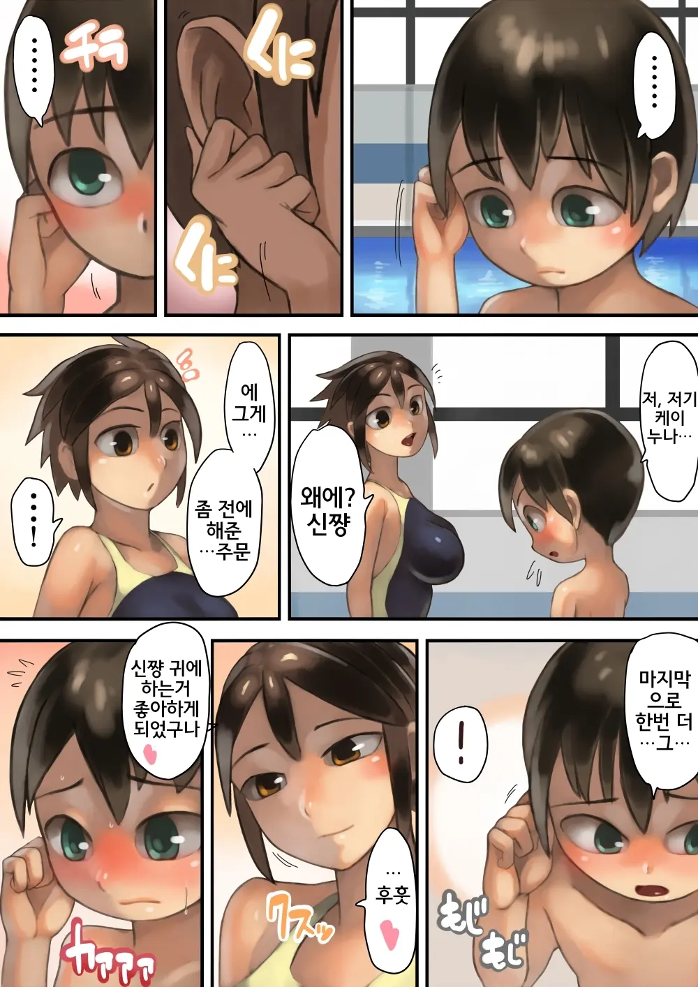 Asoko Ga Ookikute Nayandeiru Shota To Itoko No Onee-San | 거기가 커서 고민중인 쇼타와 사촌 누나