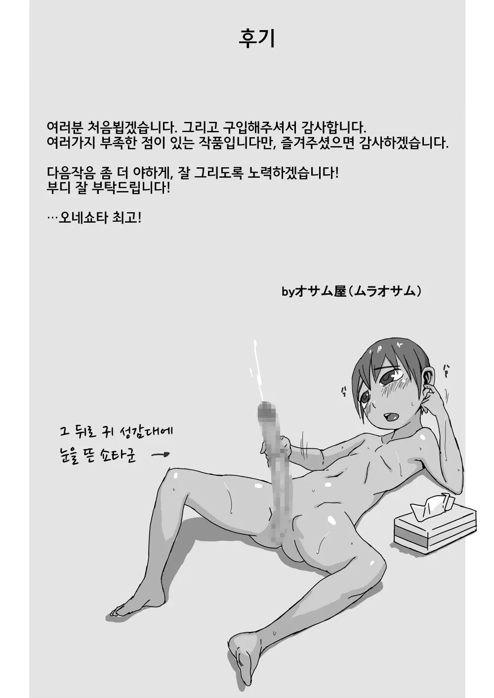 Asoko Ga Ookikute Nayandeiru Shota To Itoko No Onee-San | 거기가 커서 고민중인 쇼타와 사촌 누나