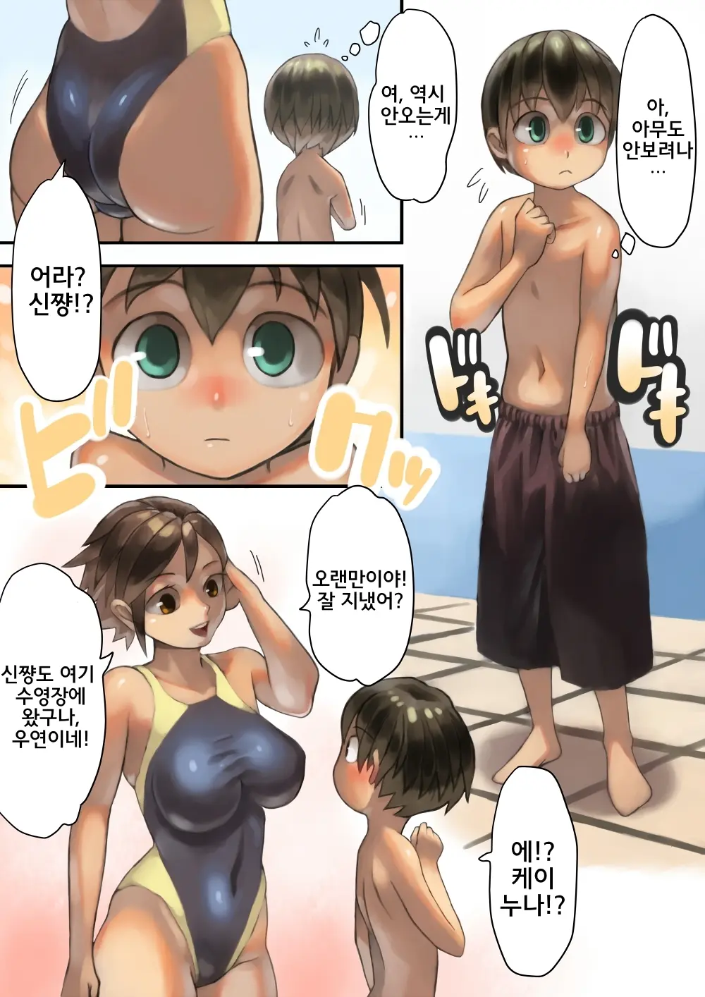 Asoko Ga Ookikute Nayandeiru Shota To Itoko No Onee-San | 거기가 커서 고민중인 쇼타와 사촌 누나