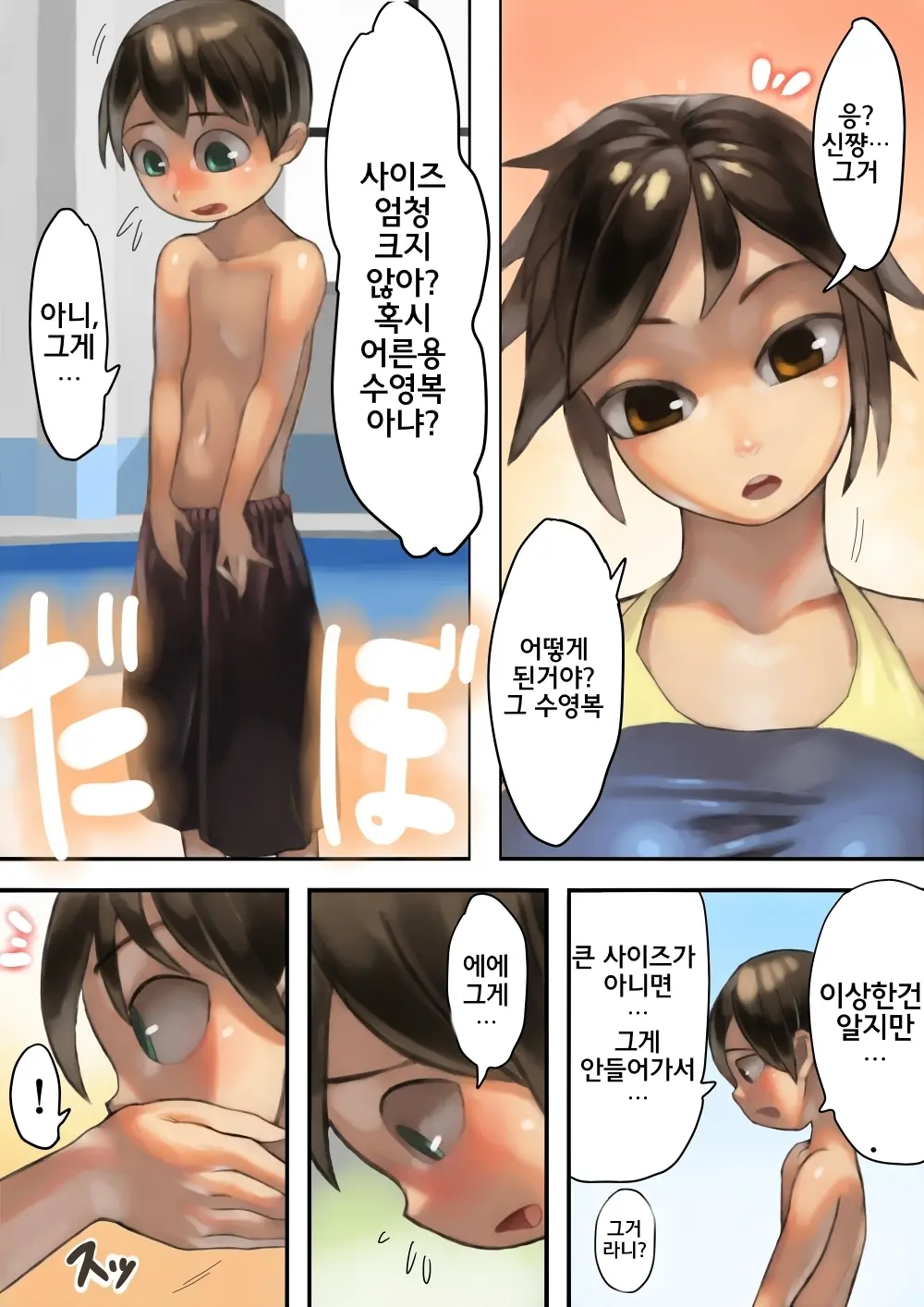 Asoko Ga Ookikute Nayandeiru Shota To Itoko No Onee-San | 거기가 커서 고민중인 쇼타와 사촌 누나
