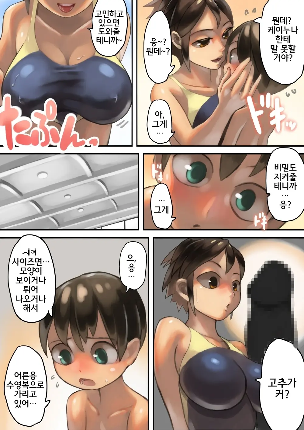 Asoko Ga Ookikute Nayandeiru Shota To Itoko No Onee-San | 거기가 커서 고민중인 쇼타와 사촌 누나