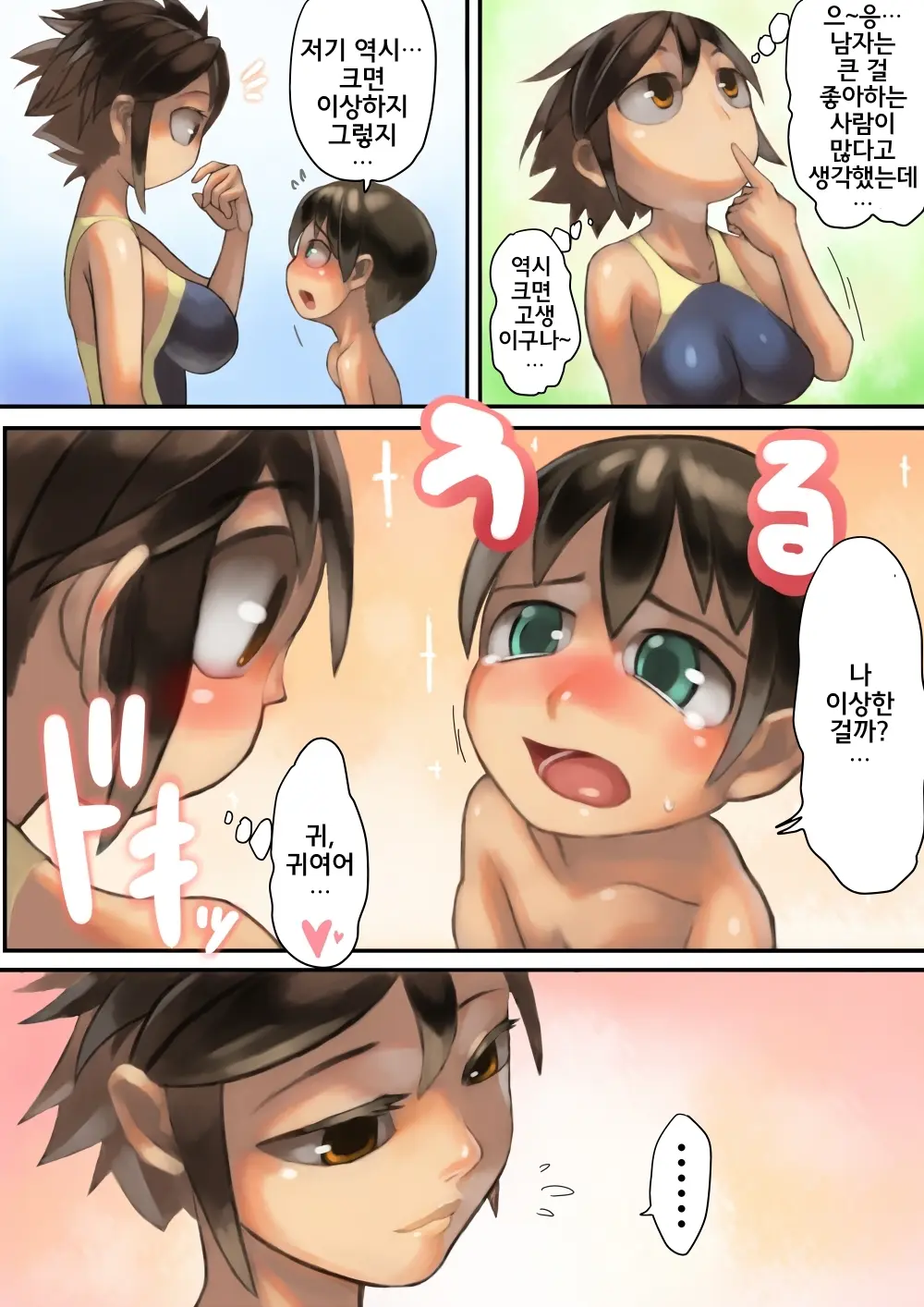 Asoko Ga Ookikute Nayandeiru Shota To Itoko No Onee-San | 거기가 커서 고민중인 쇼타와 사촌 누나