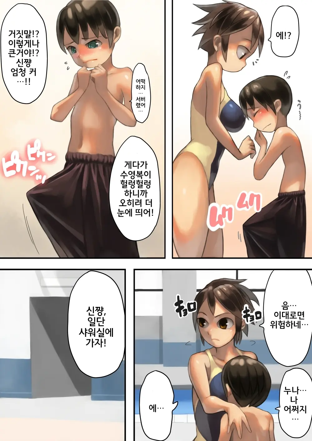 Asoko Ga Ookikute Nayandeiru Shota To Itoko No Onee-San | 거기가 커서 고민중인 쇼타와 사촌 누나